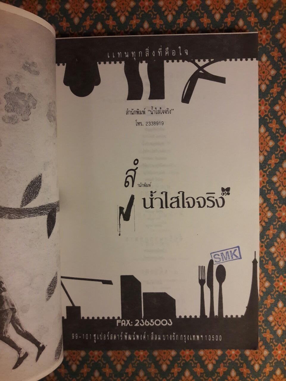 ตรงที่เคยมีเรา