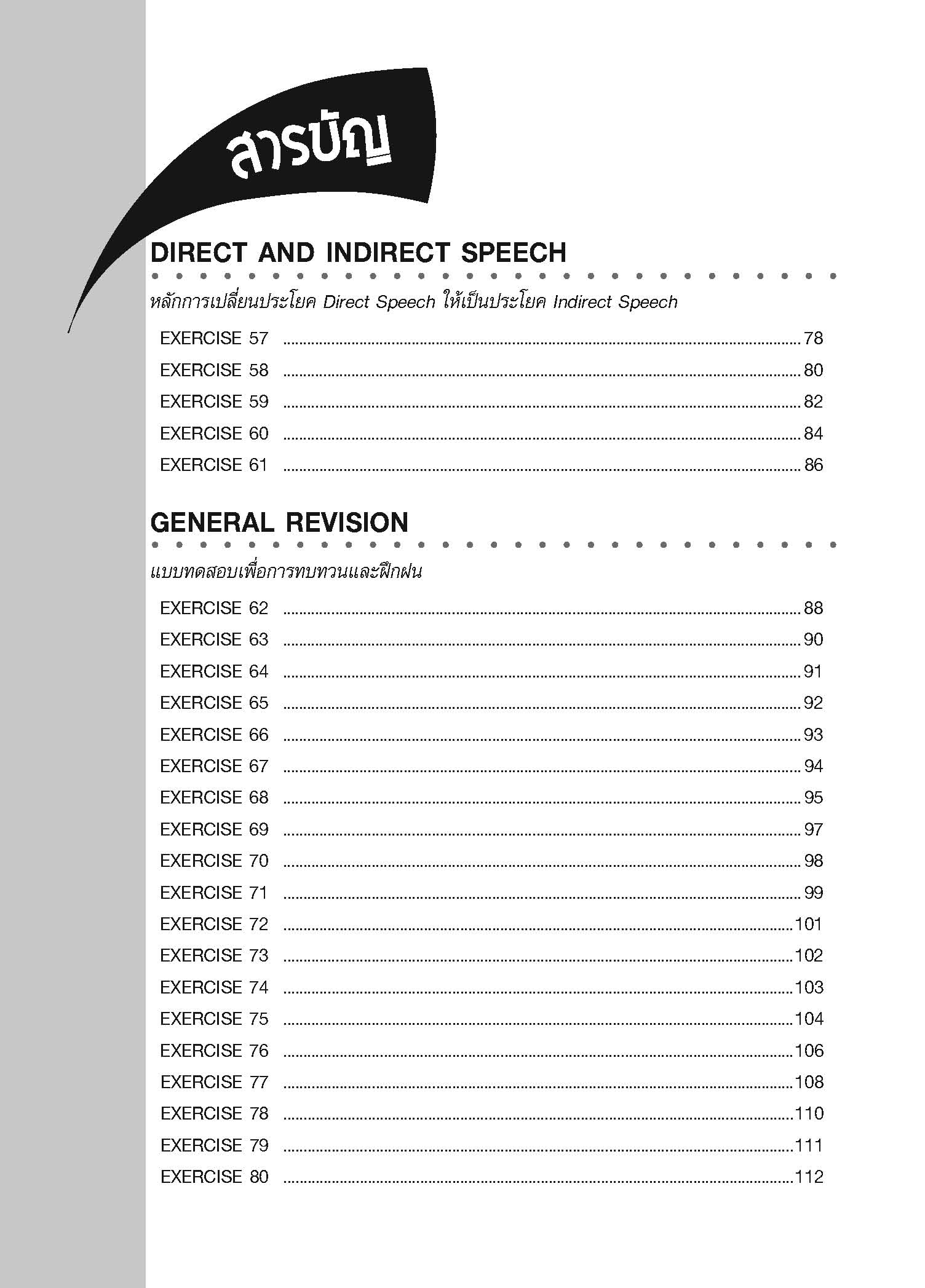 Conquer Grammar เก่งอังกฤษพิชิตไวยากรณ์ 6