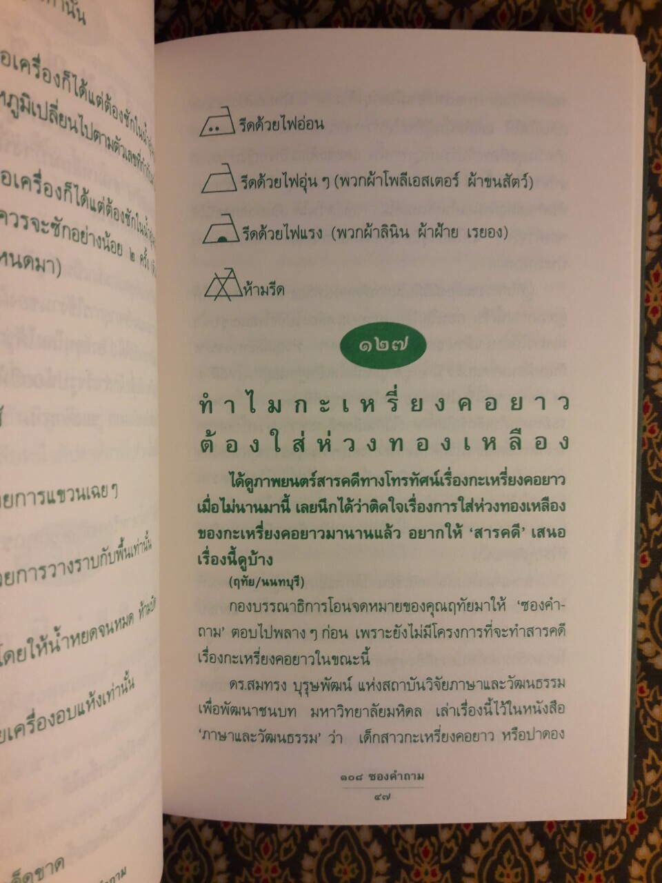 108 ซองคำถาม เล่ม 2