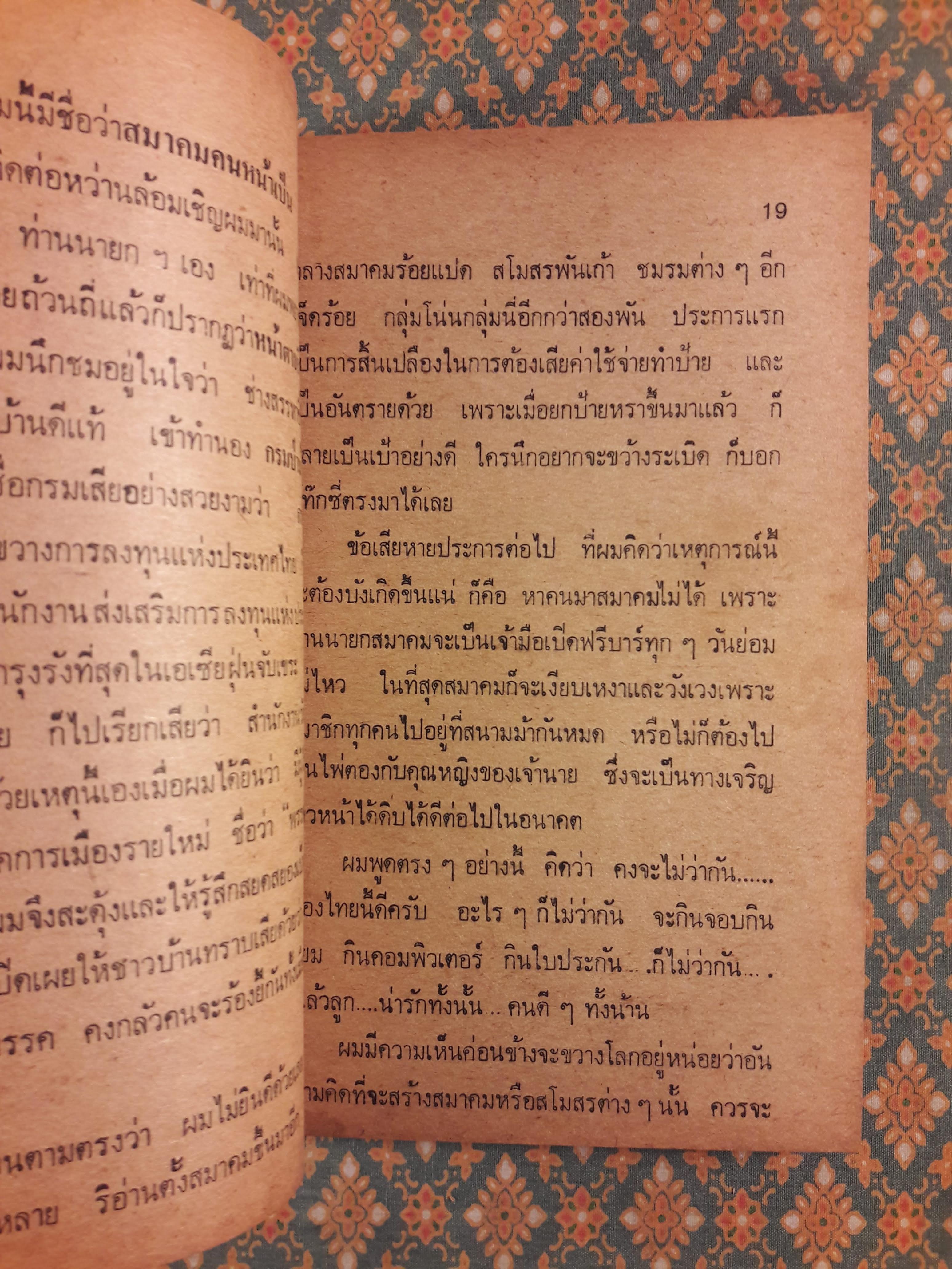 ยิ้มลงพุง