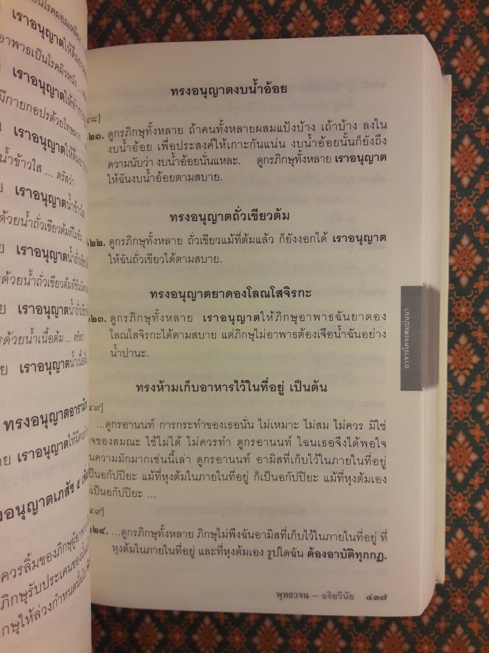 อริยวินัย ฉบับปรับปรุง (2 ภาษา ภาษาบาลี/ภาษาไทย)