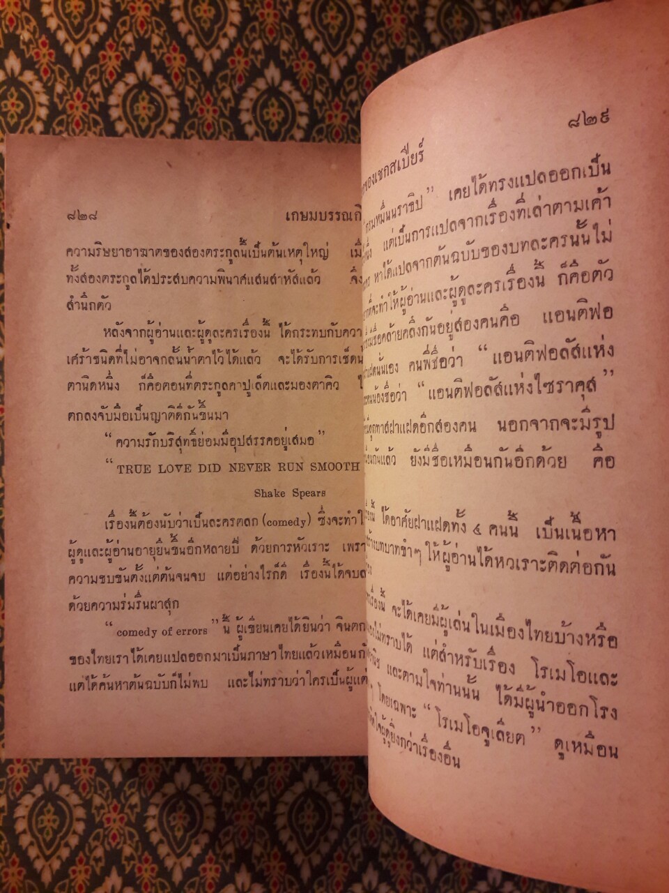 รวมเรื่องเอกของเชกสเปียร์ Tale From Shakespeare