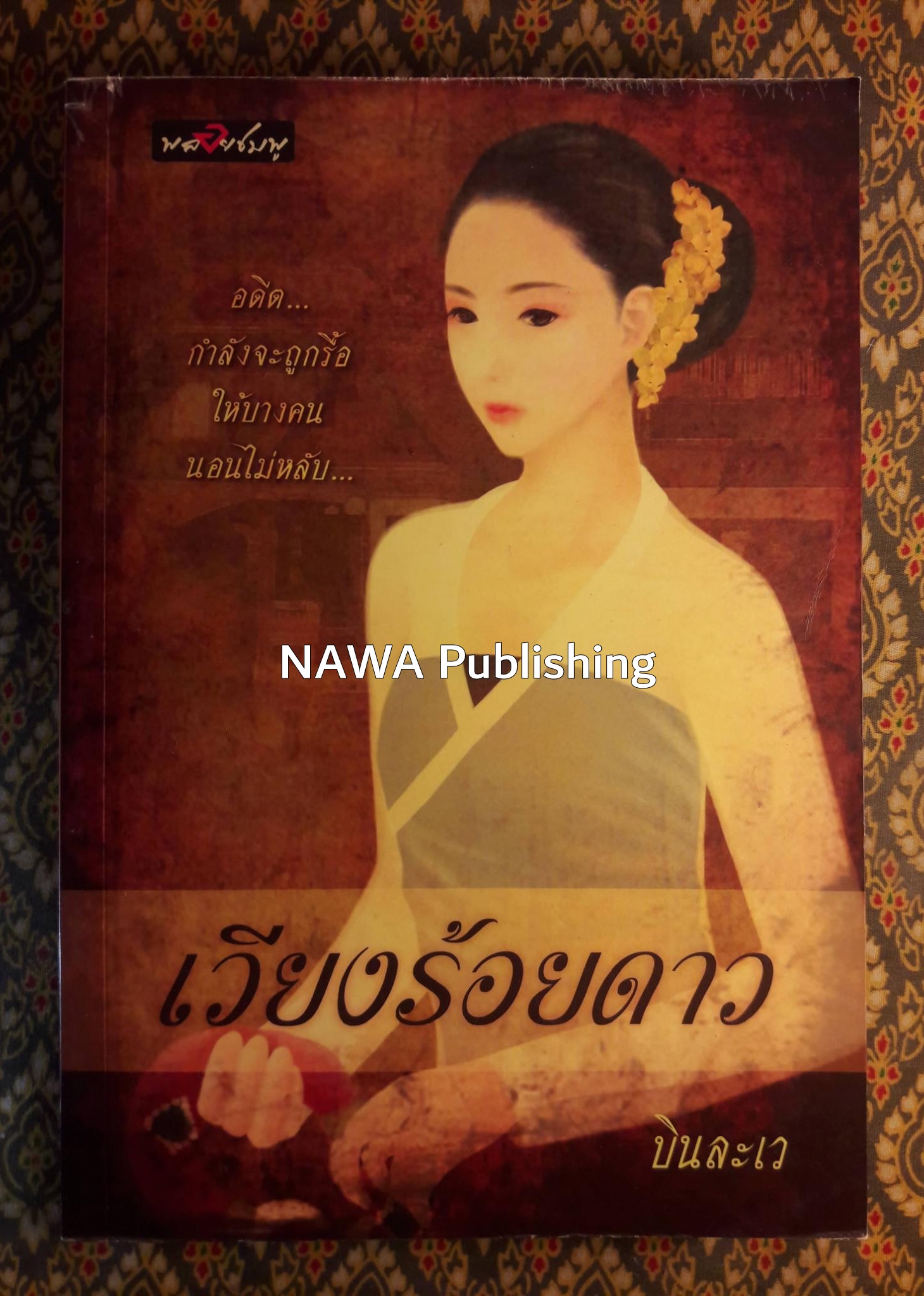 เวียงร้อยดาว