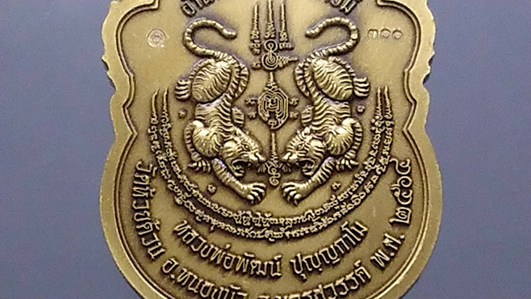 เหรียญเสมาเสือคาบดาบ 3 เนื้อทองทิพย์ซาติน หลังเสือคู่ หลวงพ่อพัฒน์ วัดห้วยด้วน โคท 300 ปี2564