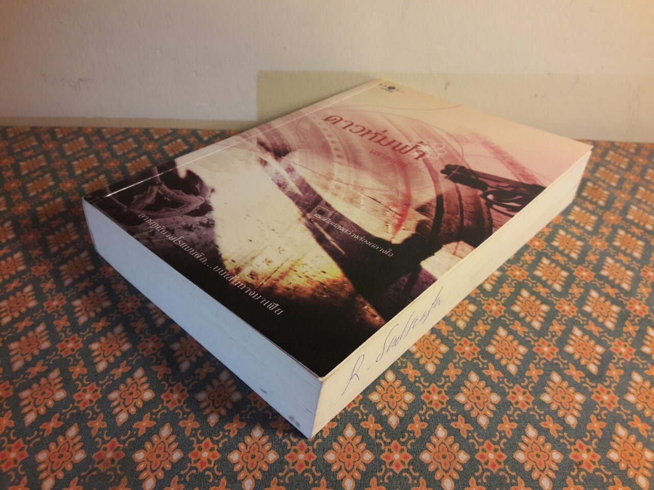 ดาวห่มฟ้า