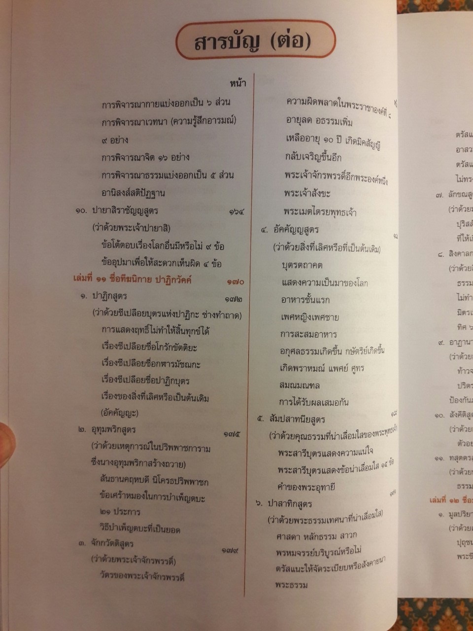 พระไตรปิฎก ฉบับสำหรับประชาชน ตอนว่าด้วยพระสูตร