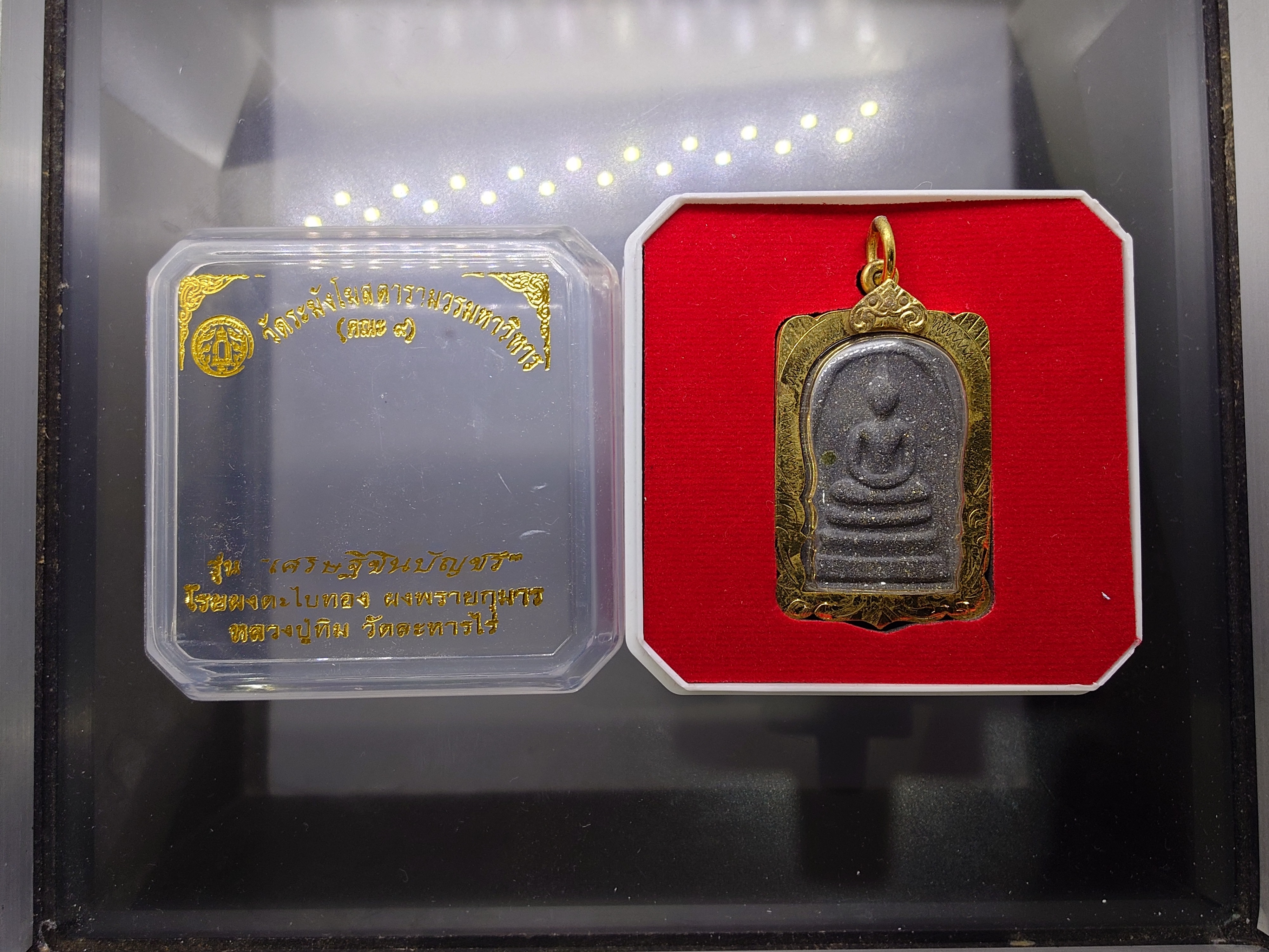 พระสมเด็จผงพรายกุมาร รุ่นเศรษฐีชินบัญชร หลวงปู่ทิม อิสริโก มูลนิธิพุทธคยา จัดสร้าง ปี2558 พร้อมกล่องเดิม