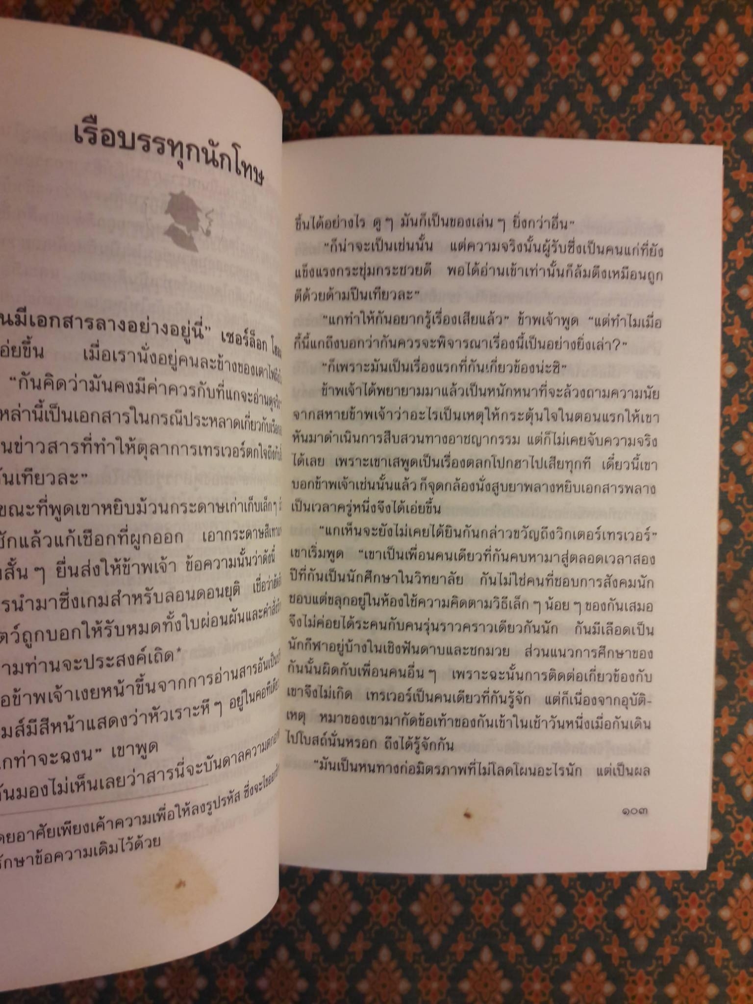 เรื่องสั้นเชอร์ล็อก โฮลมส์ ชุดจดหมายเหตุ THE MEMOIRS OF SHERLOCK HOLMES