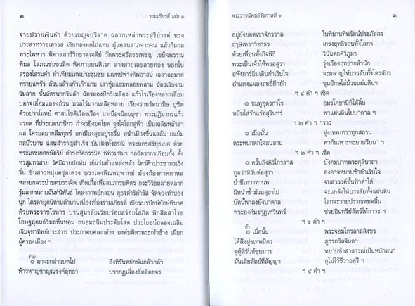 บทละครเรื่อง รามเกียรติ์ ชุด 4 เล่ม (ปกแข็ง)