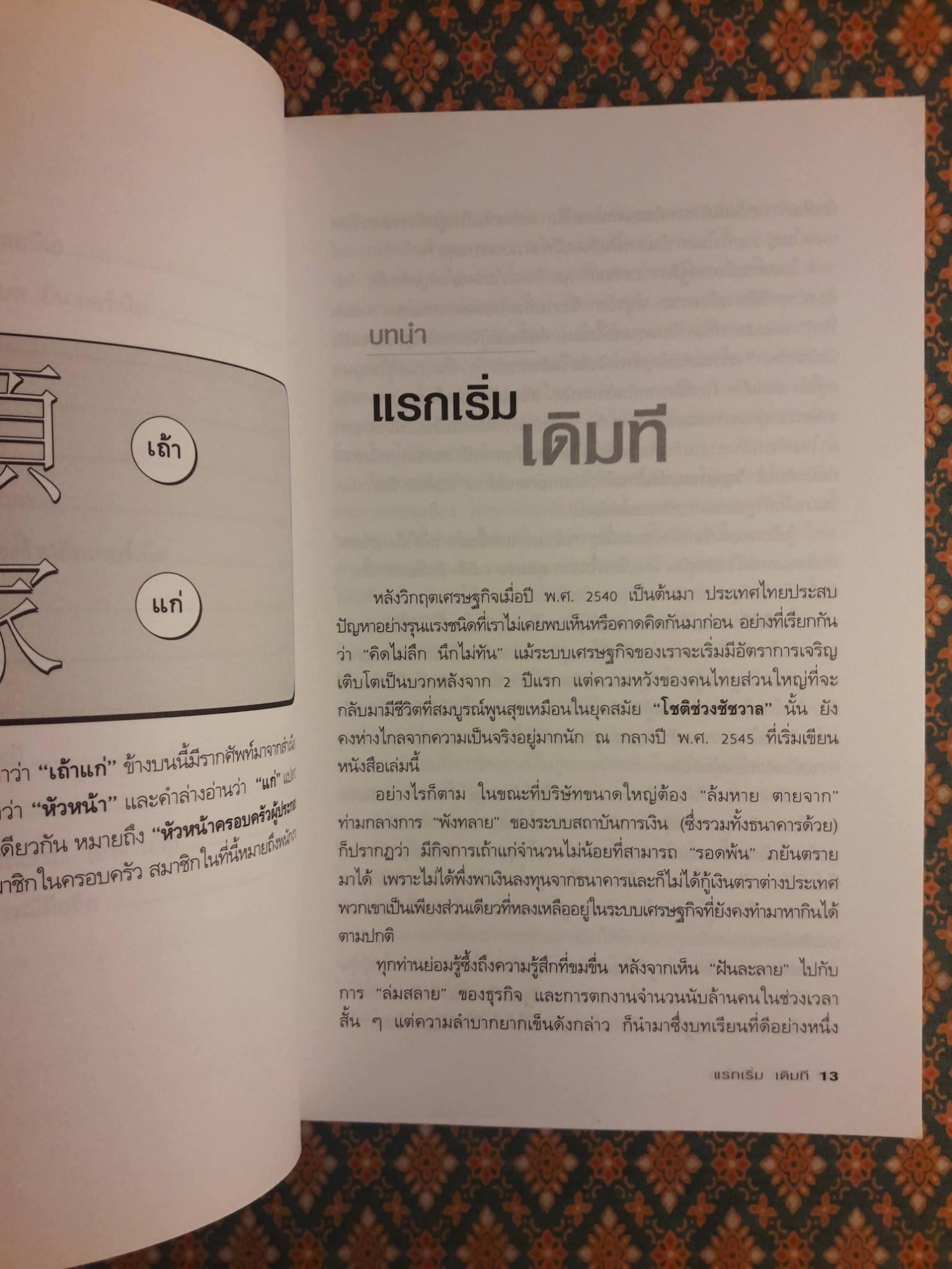 เถ้าแก่แค่เอื้อม