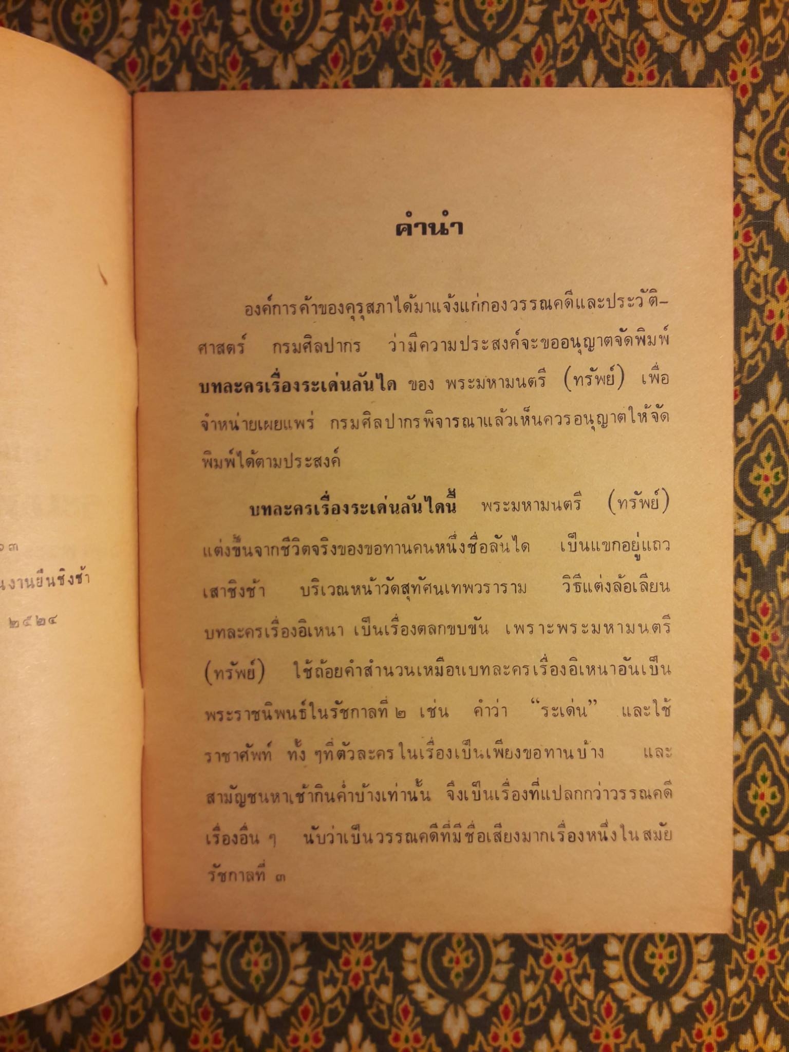 ระเด่นลันได