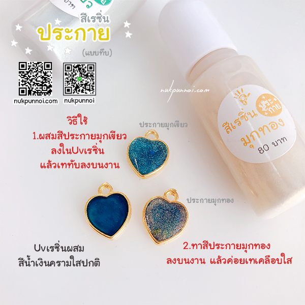 สีผสมเรซิ่น แบบทึบ 10g สีประกายมุกน้ำเงิน