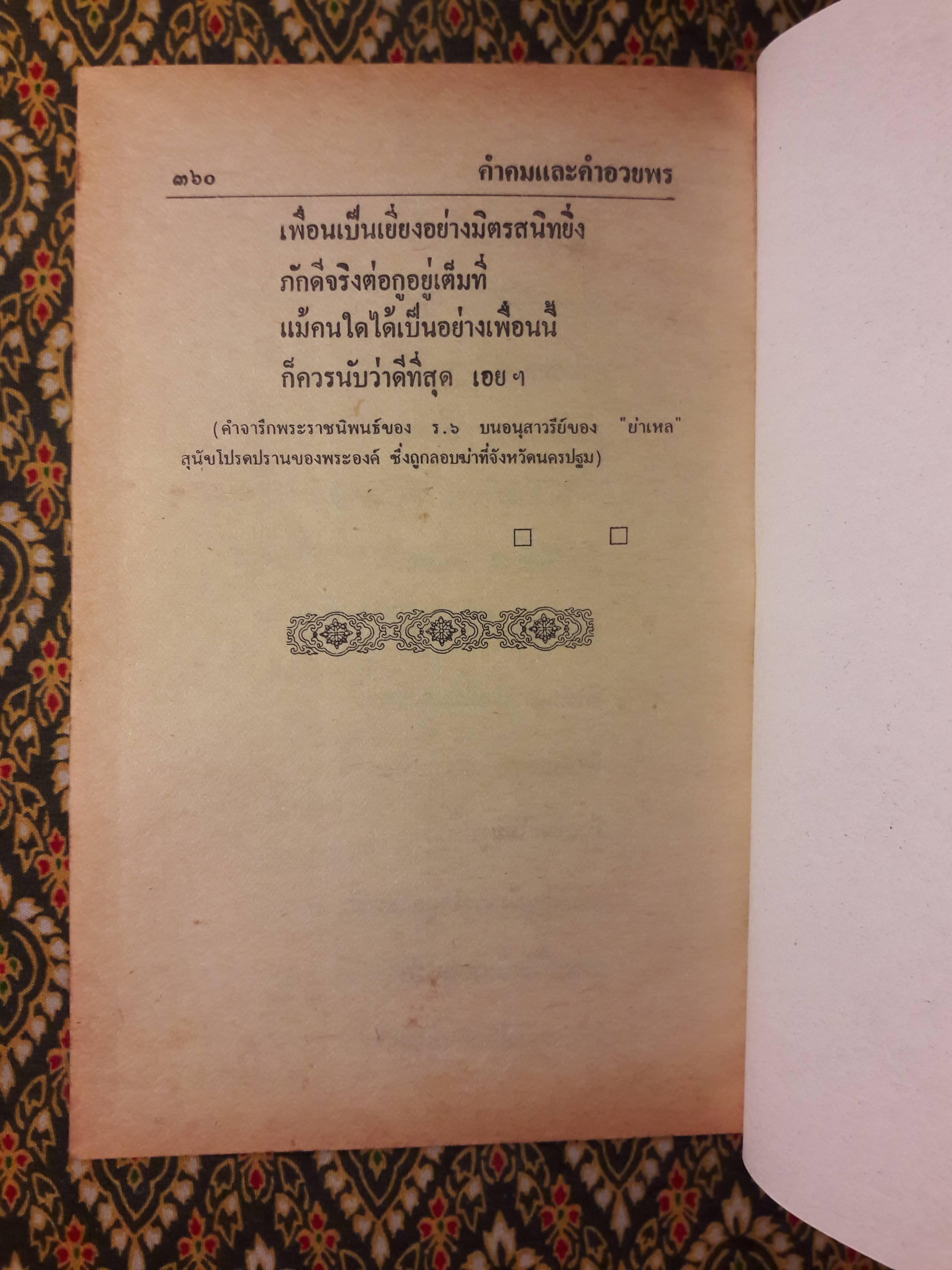 คำคม และคำอวยพร