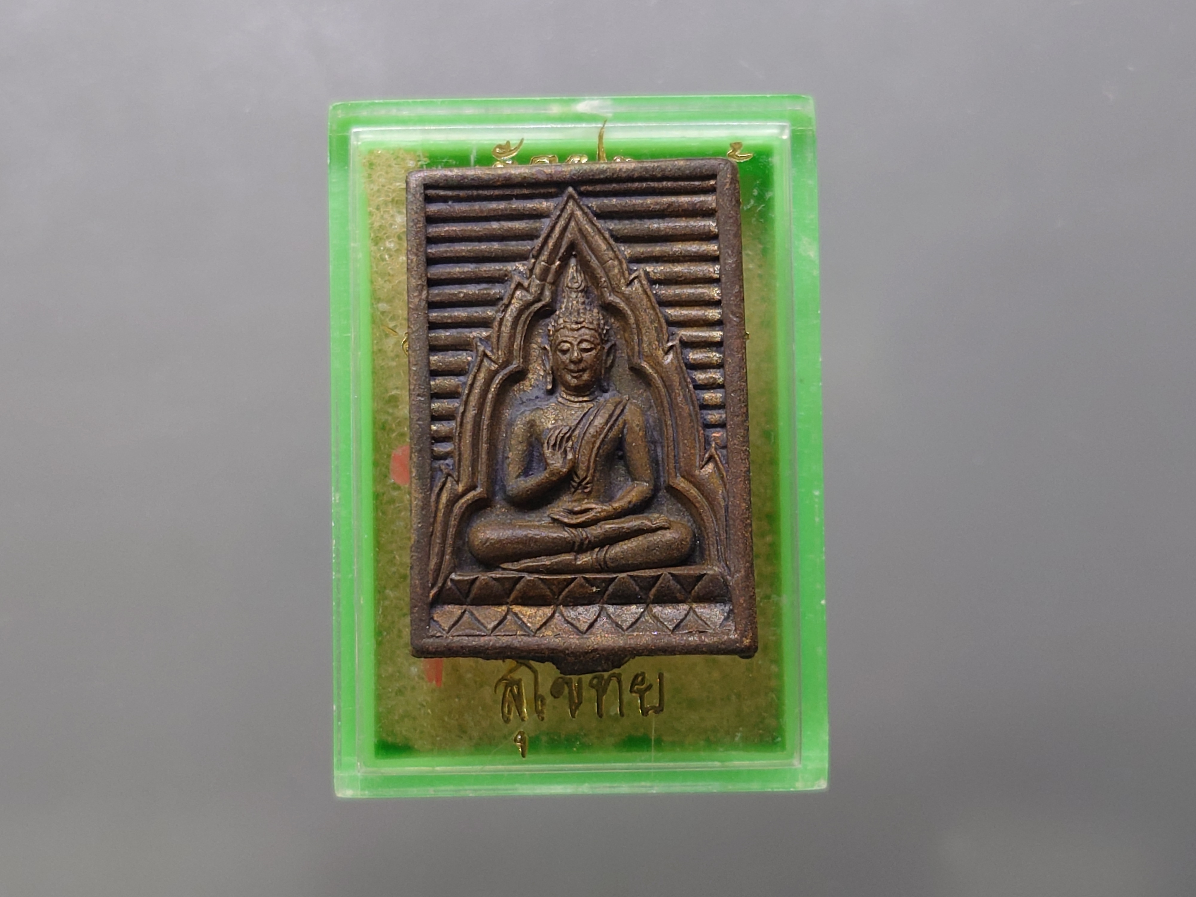 พระสมเด็จ วัดปากน้ำ รุ่น เมตตา กรุณา เนื้อสัมฤทธิ์หล่อ ปี2534 พร้อมตลับเดิม