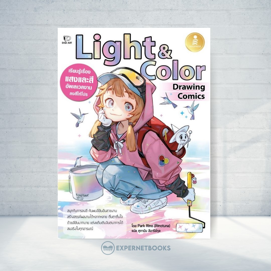 Expernet หนังสือ Drawing Comics Light & Color #IDC