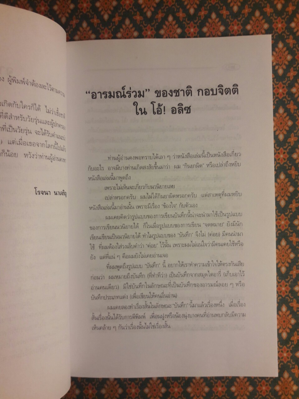 โอ้ อลิซ Go ask Alice