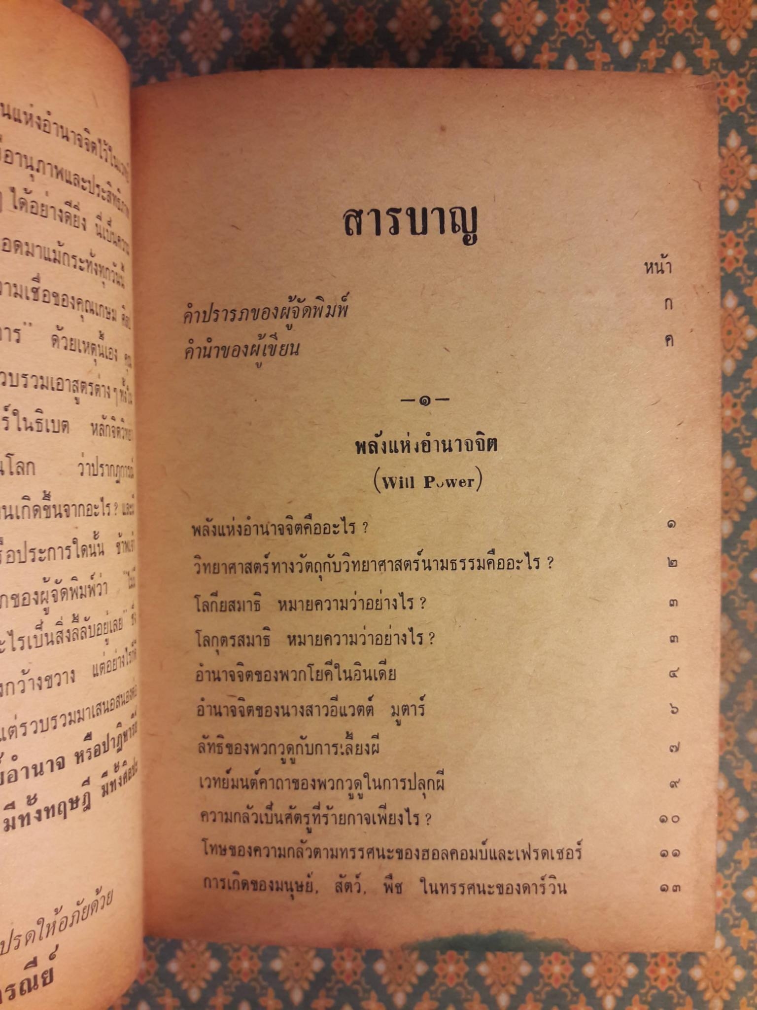 อิทธิปาฏิหาริย์ อภินิหารเวทย์มนต์คาถาและเครื่องรางของขลัง 50 เกจิอาจารย์