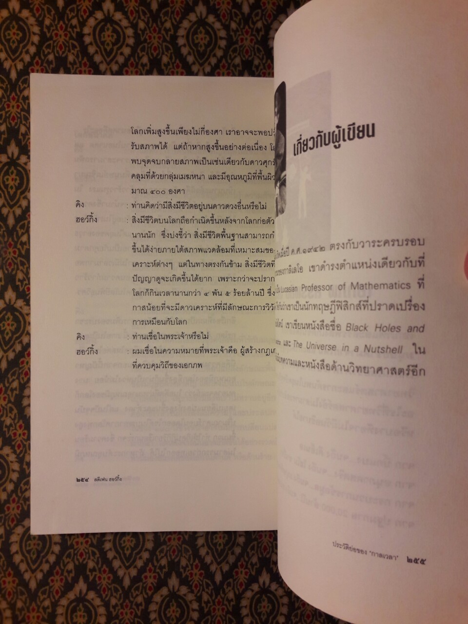 ประวัติย่อของกาลเวลา A BRIEF HISTORY OF TIME