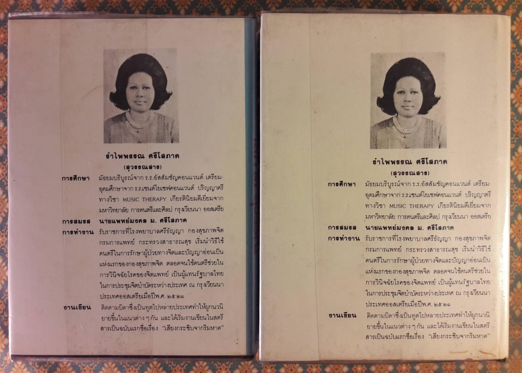 ปมพิศวาส (2 เล่มจบ)