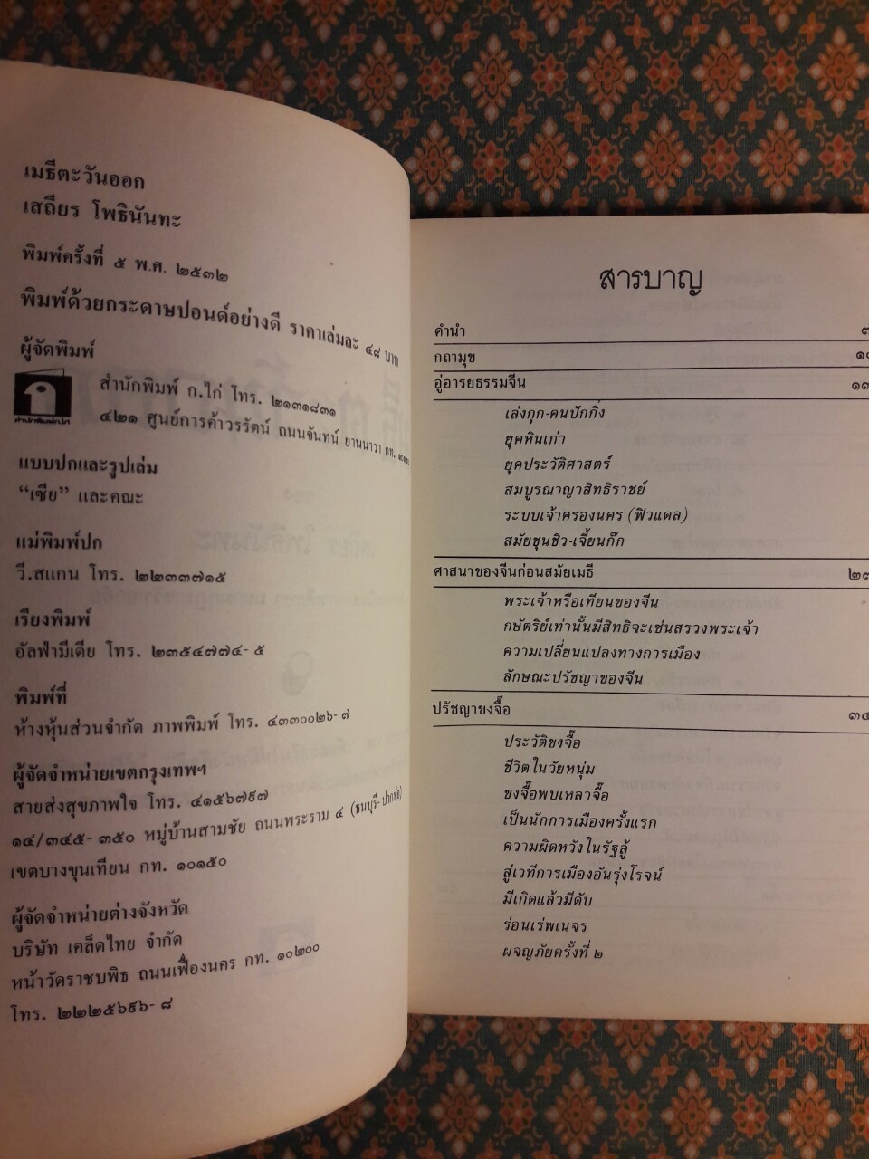 เมธีตะวันออก