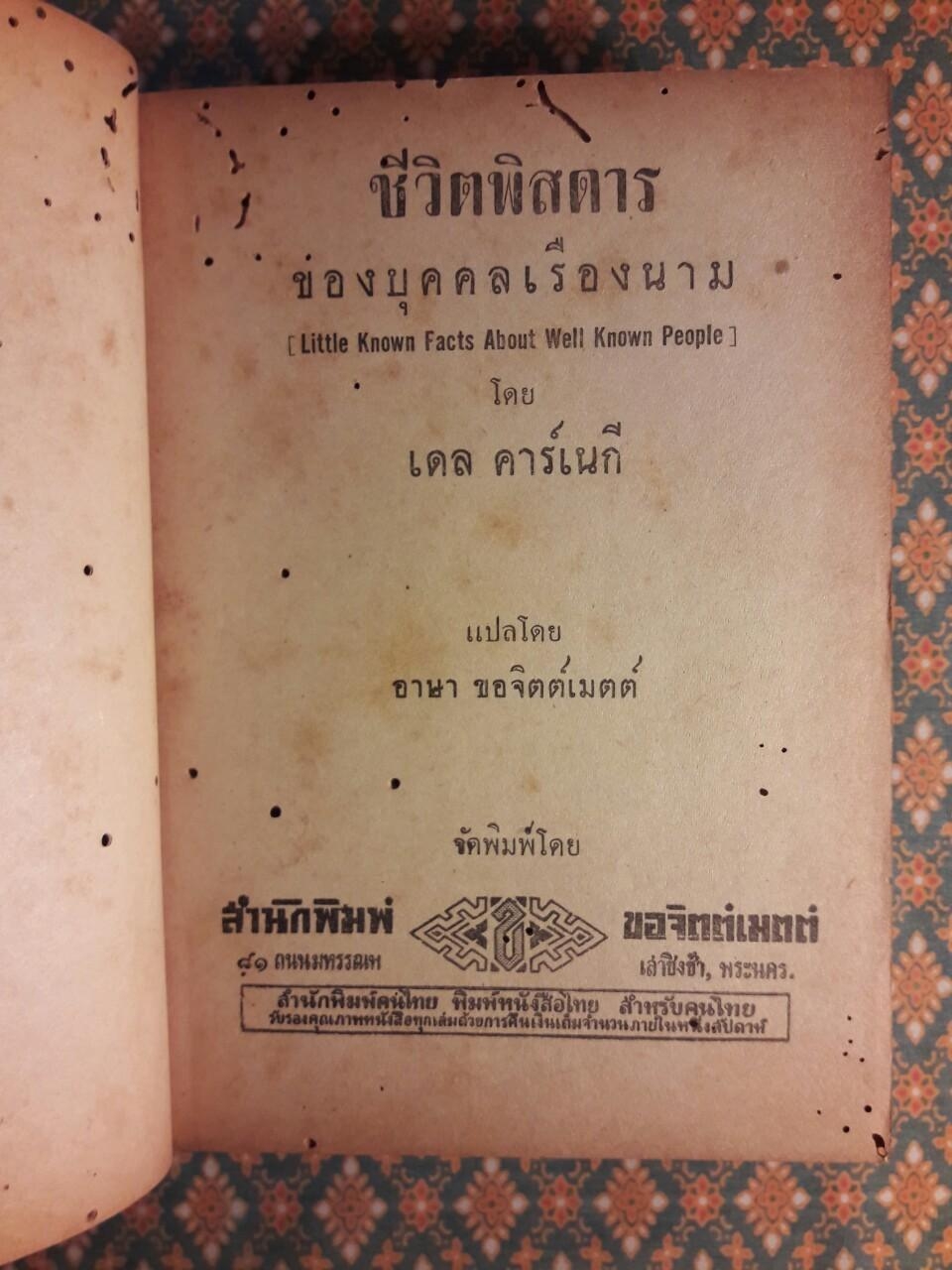 ชีวิตพิสดารของบุคคลเรืองนาม