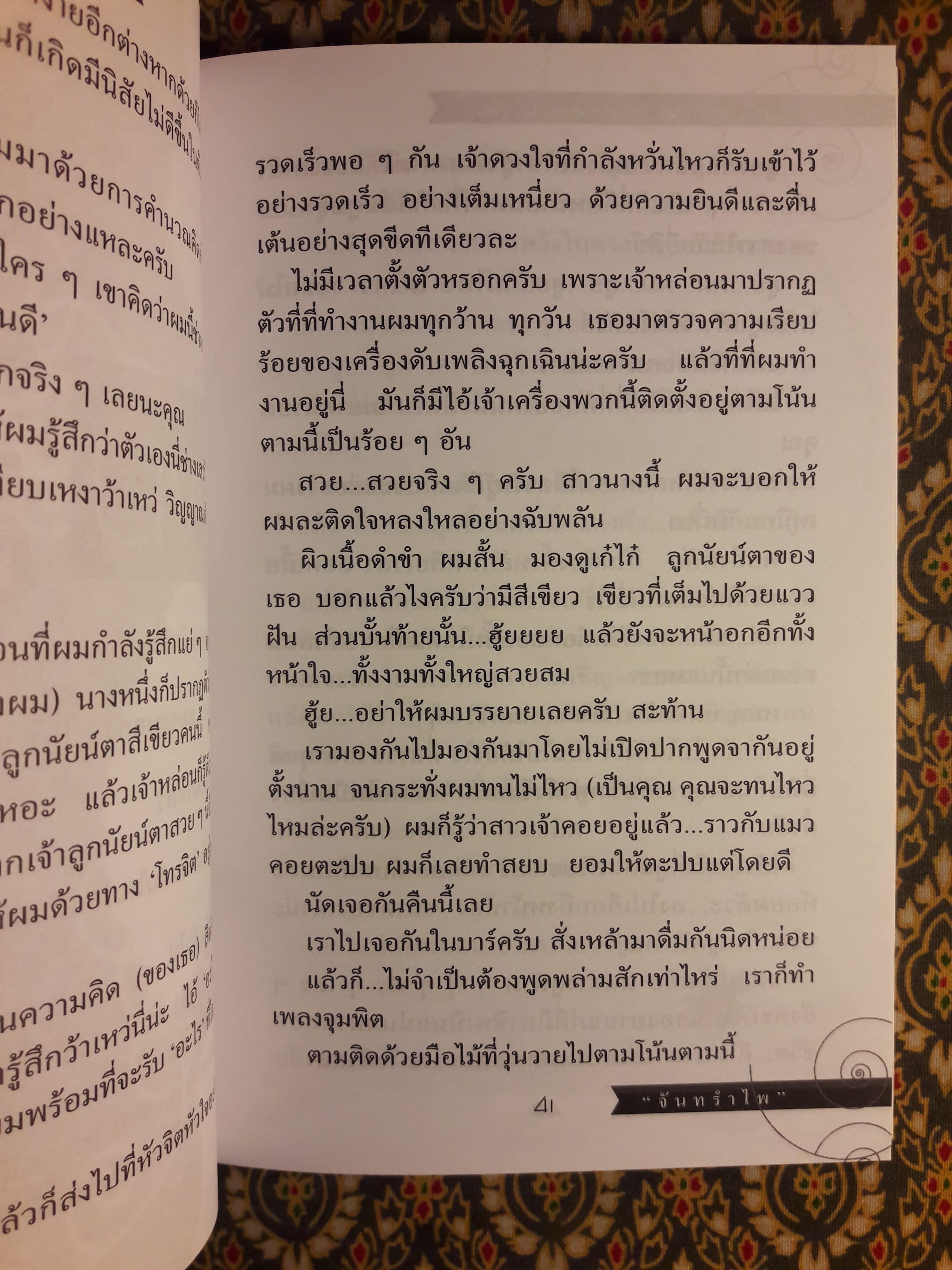 มารักกันหนาประสาละติน