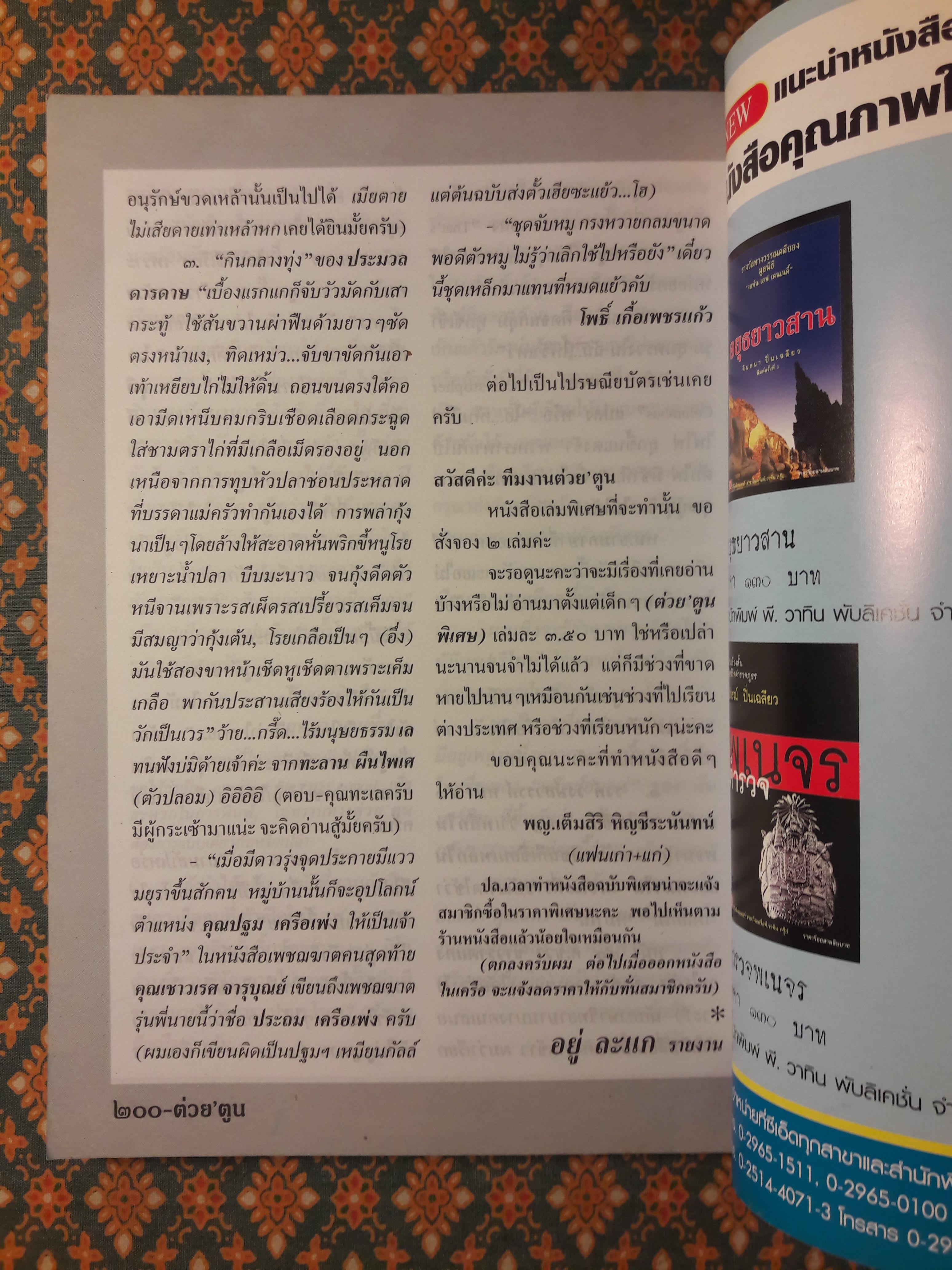 ต่วย’ตูน ปีที่ 34 เล่มที่ 16 ปักษ์หลัง เมษายน 2548