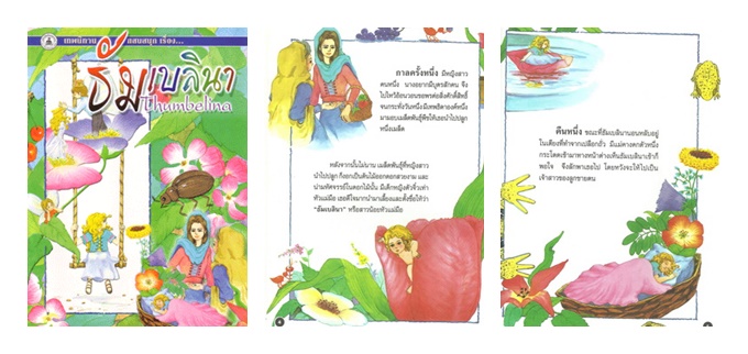 SET นิทานภาพสี ชุด 9 เล่ม