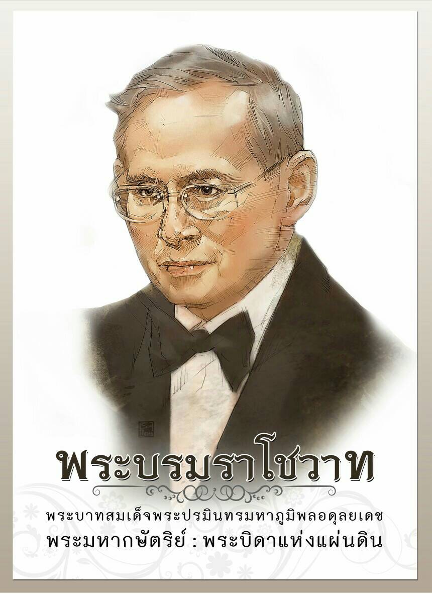 หนังสือ พระบรมราโชวาท (ฉบับกองทุน)