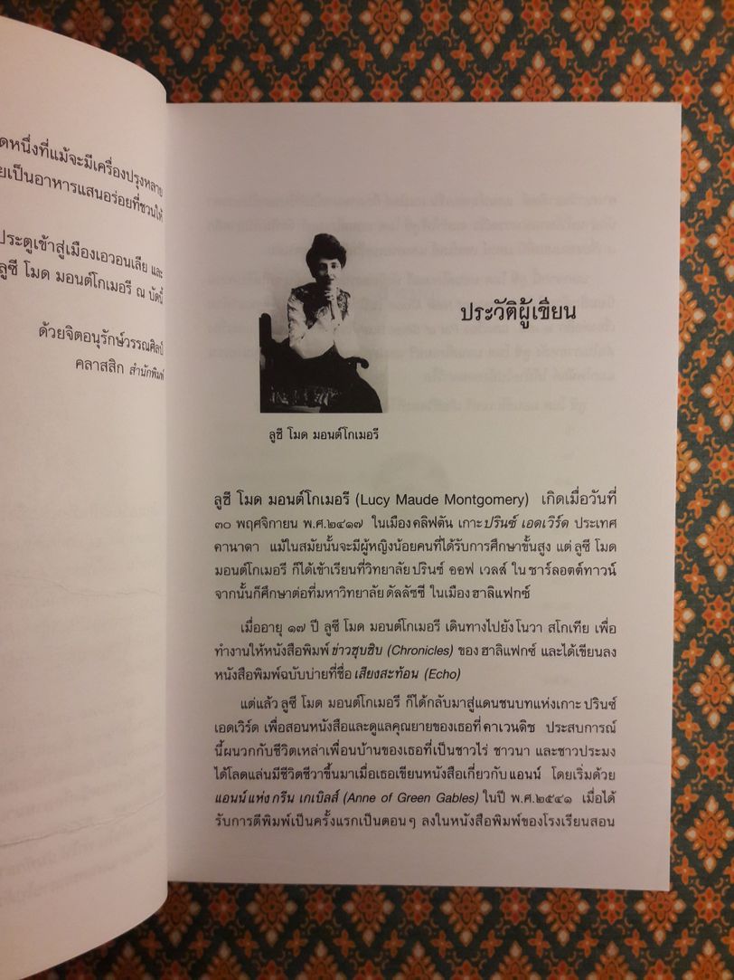 บันทึกชาวเอวอนเลีย Further Chronicles Avonlea