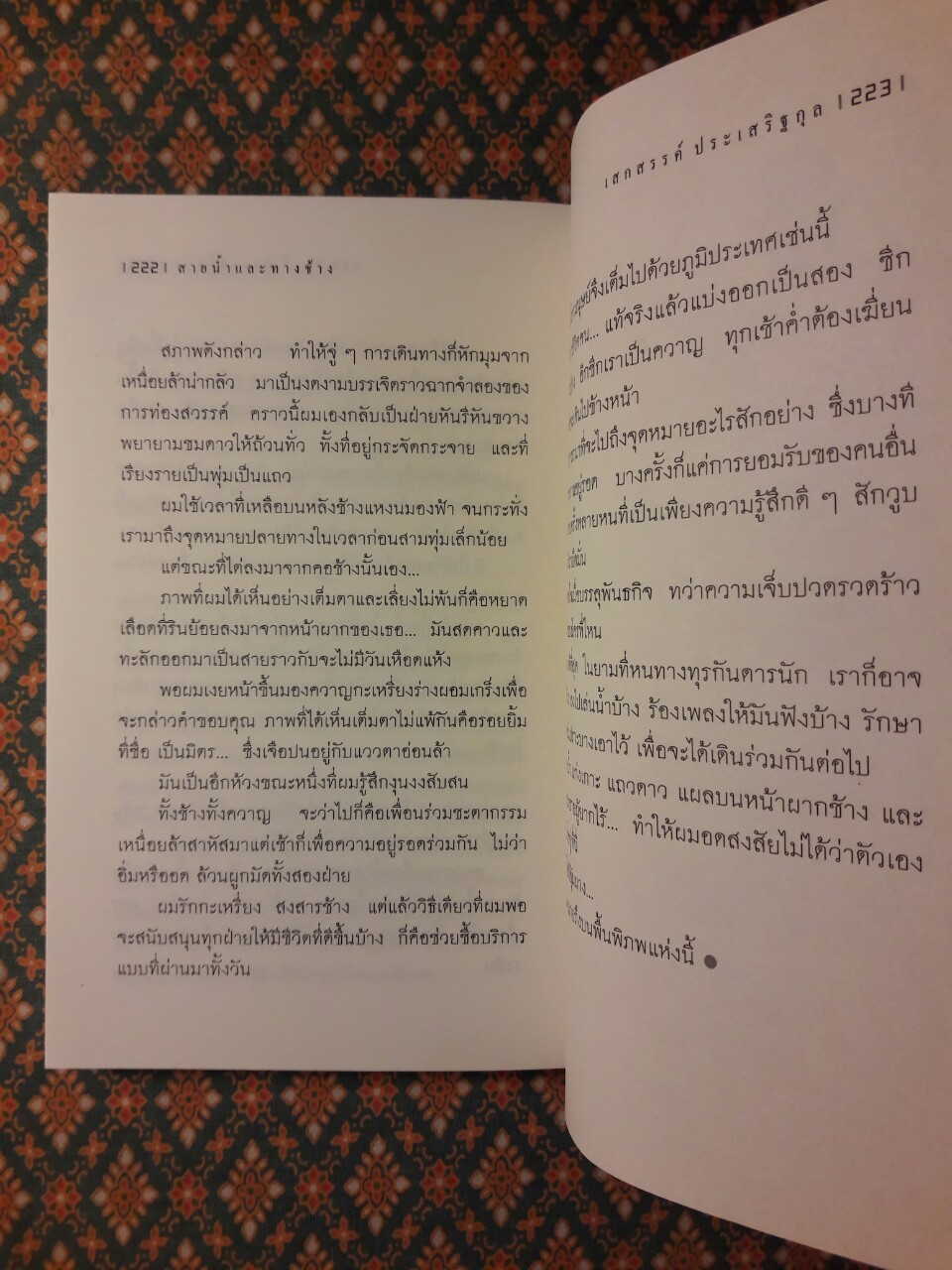 เพลงเอกภพ