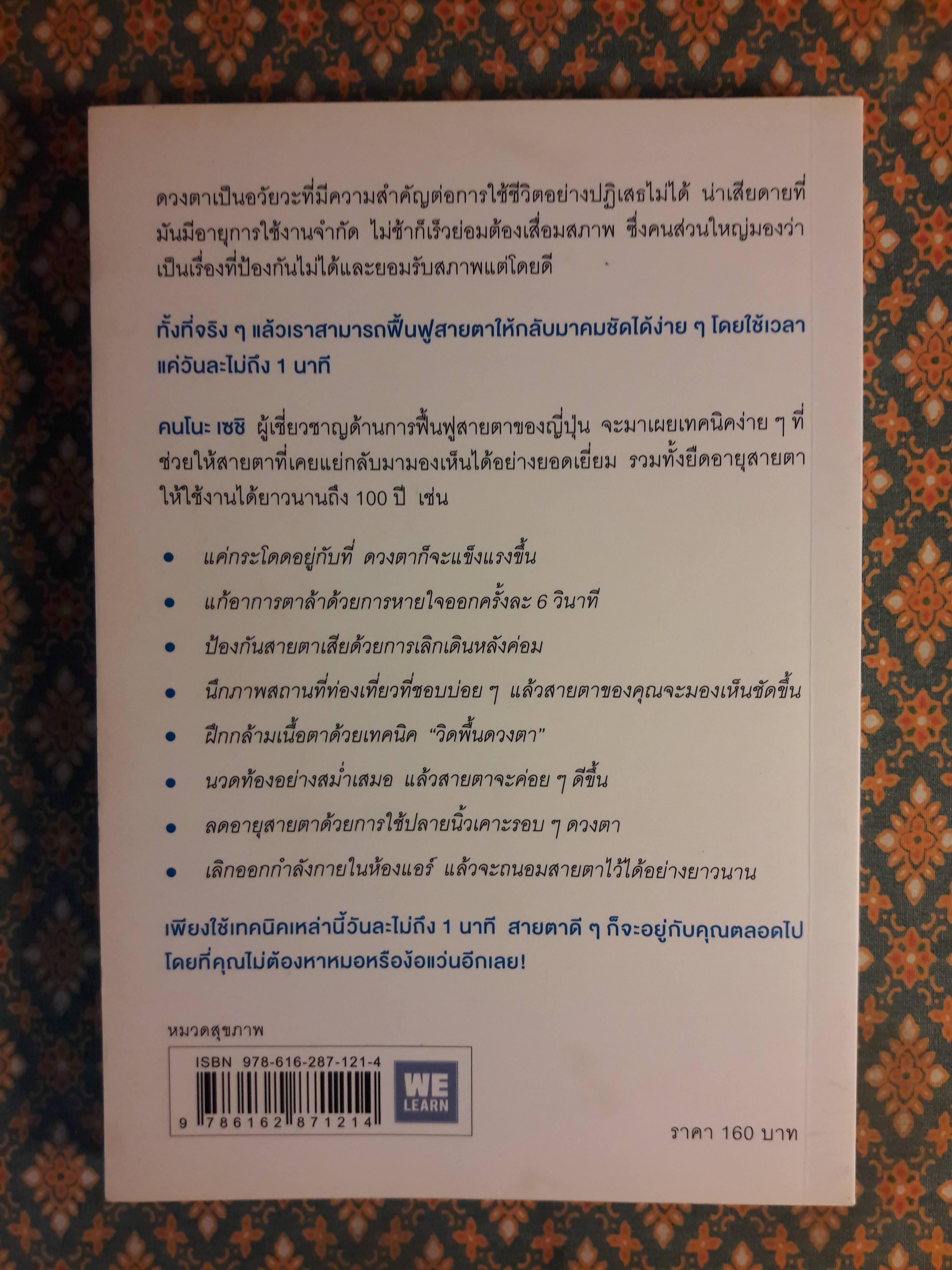 แค่วันละ 1 นาที เปลี่ยนสายตาแย่ให้กลับเป็นเยี่ยม