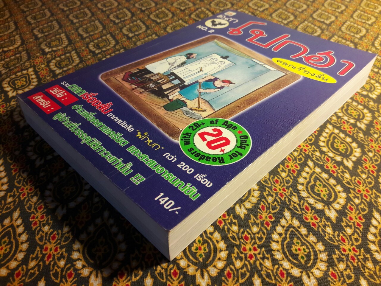 ตลกโปกฮา