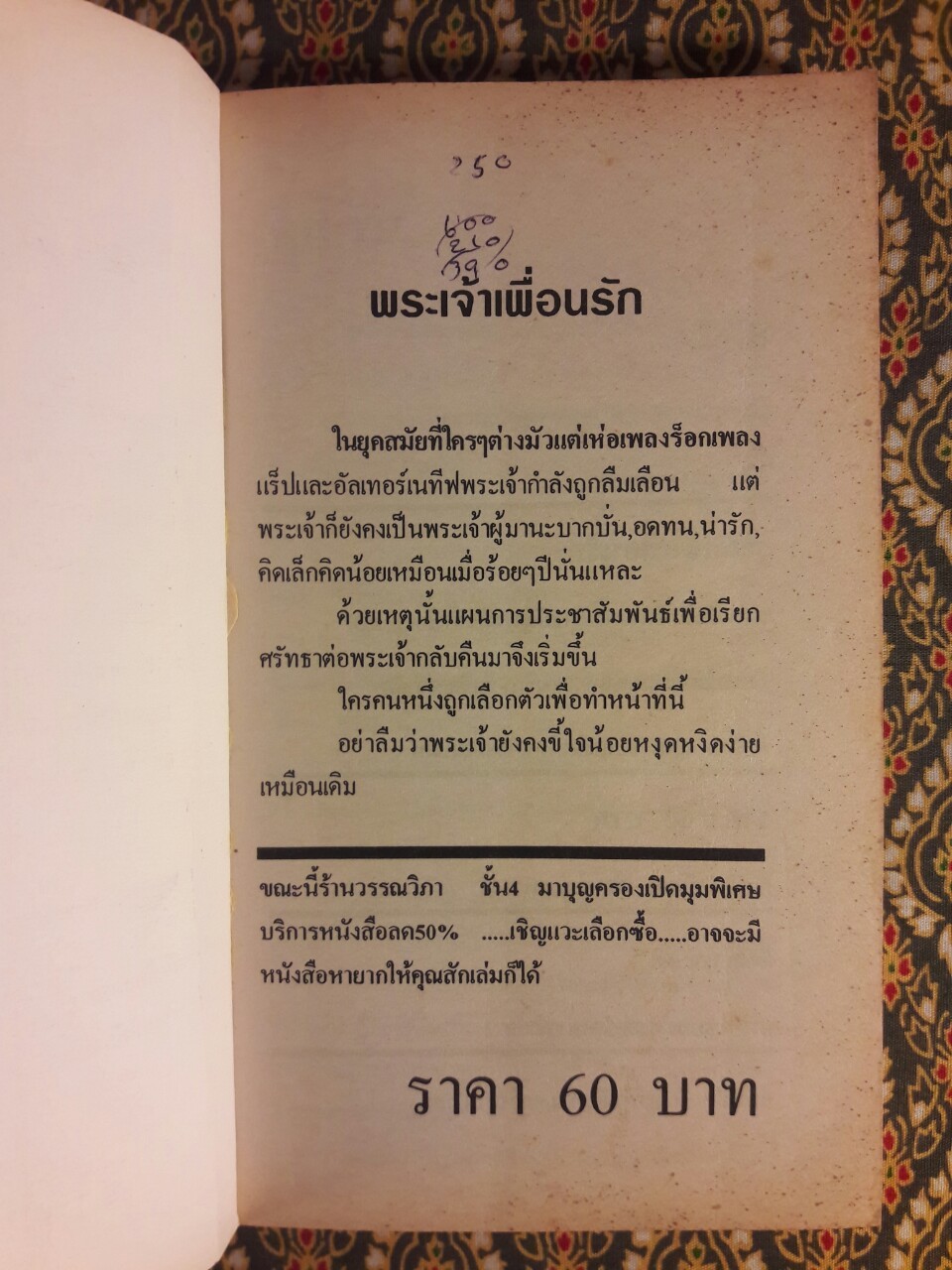 พระเจ้าเพื่อนรัก Oh! God