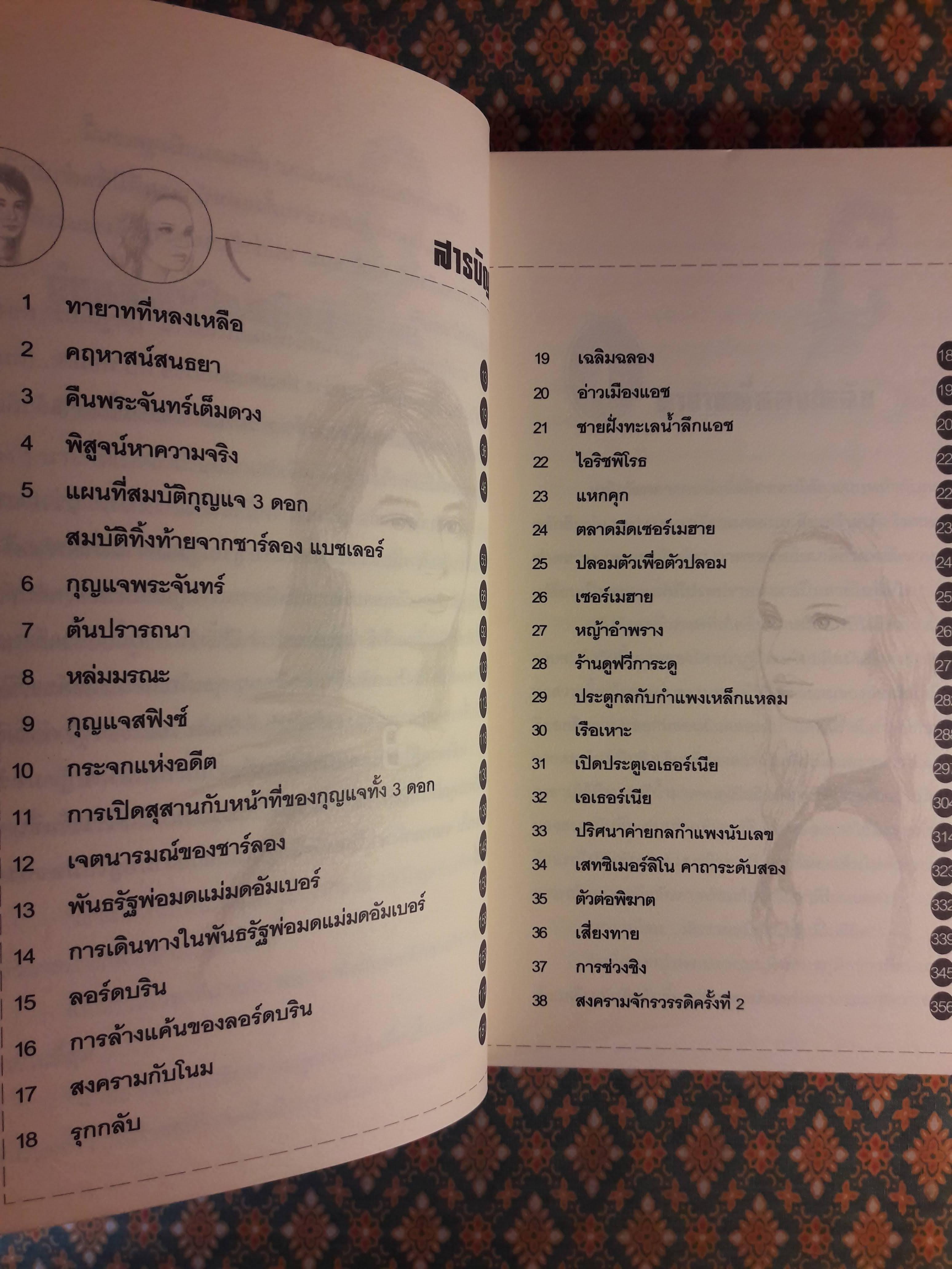 นูบิค&อภินิหารมงกุฎแห่งเอเธอร์เนีย Nubick Bachelor : The Magic Crown of Athernia