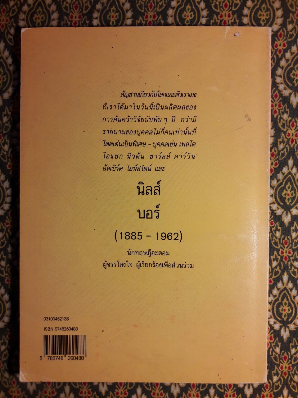 นิลส์ บอร์