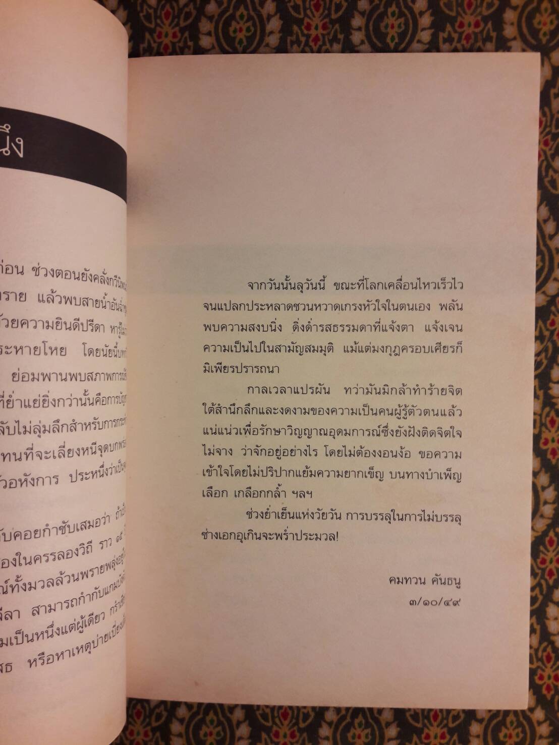นาฏกรรมบนลานกว้าง “หนังสือรางวัลซีไรต์ ปี 2526”