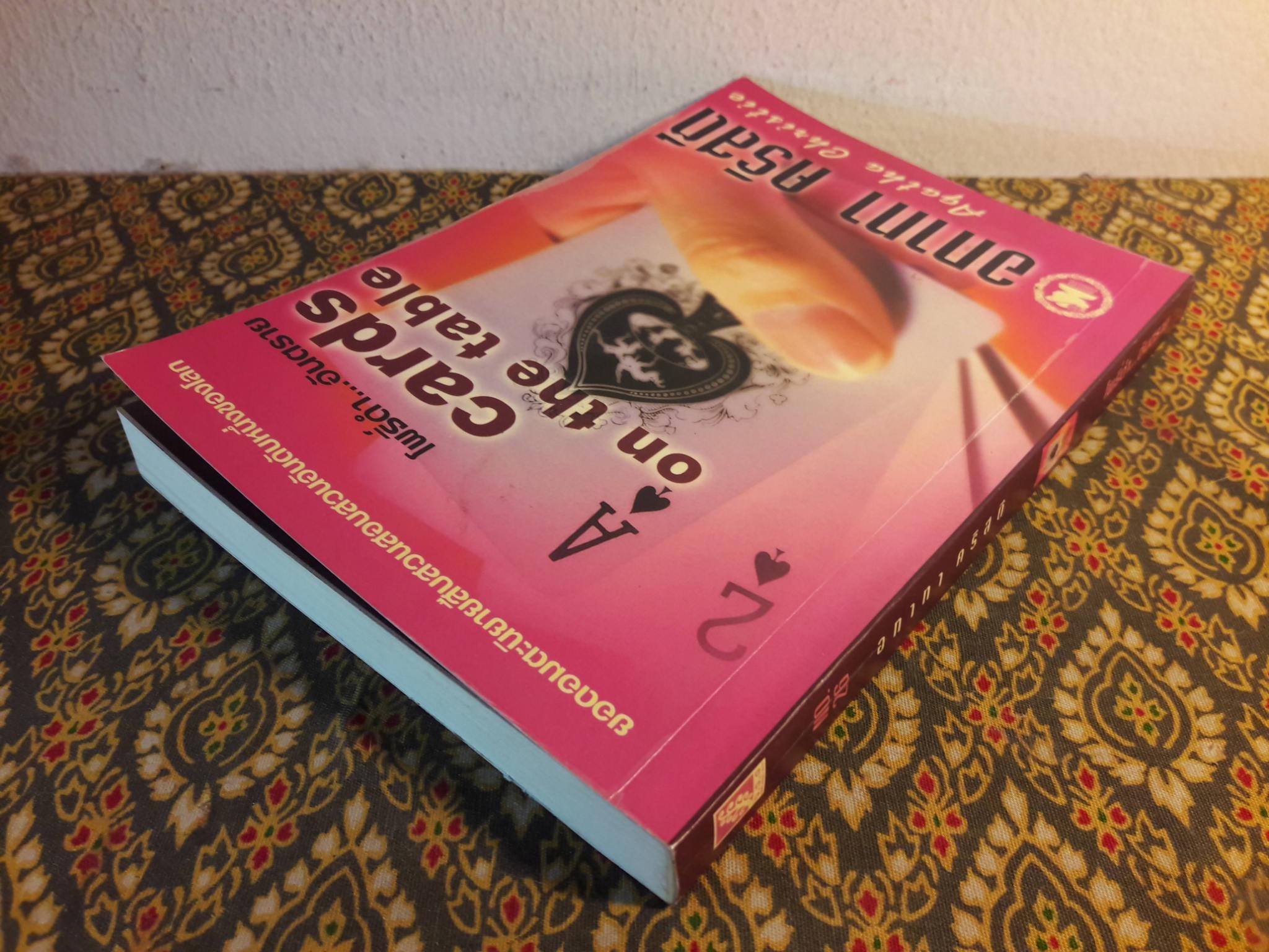 โพธิ์ดำอันตราย cards on the table