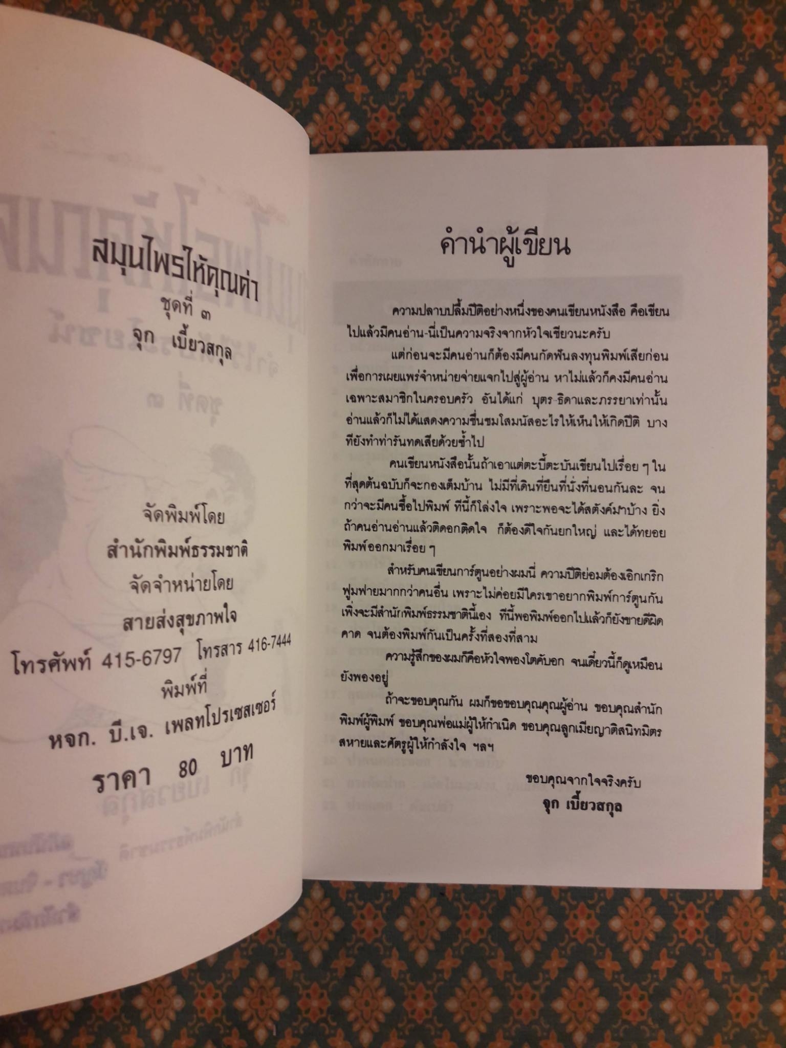 สมุนไพรให้คุณค่า ชุดที่ 1 - 4