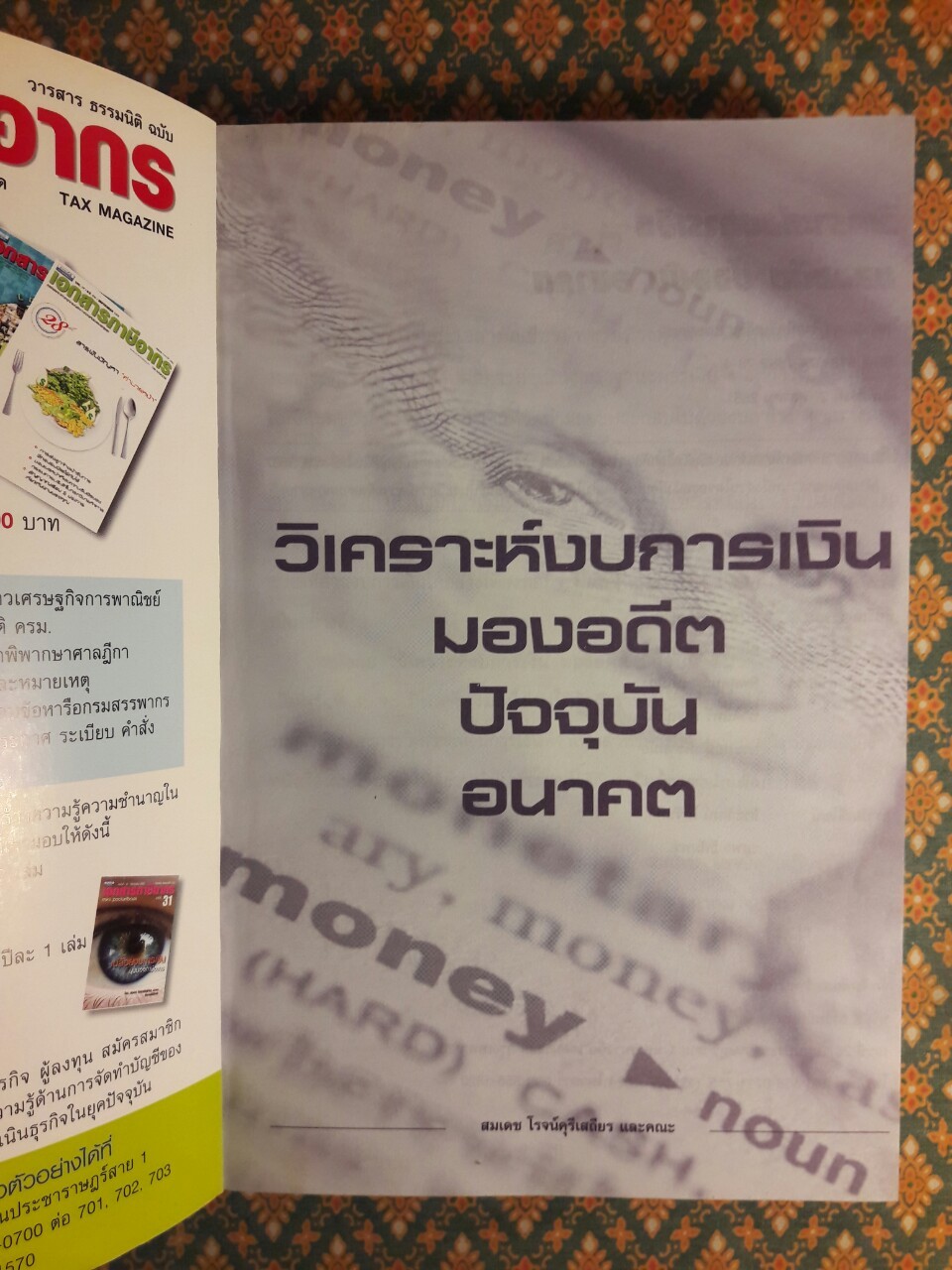 วิเคราะห์งบการเงิน มองอดีต ปัจจุบัน อนาคต