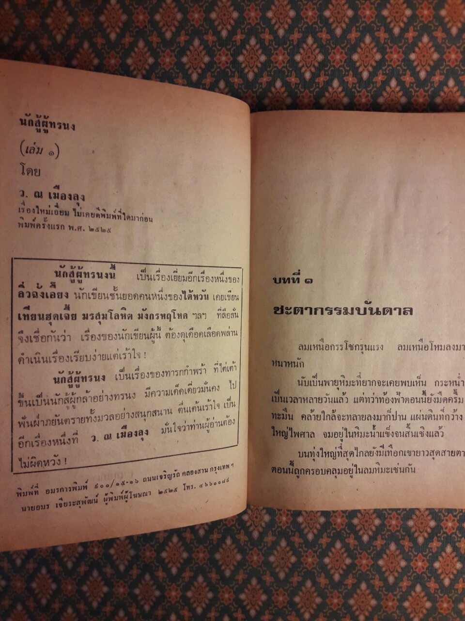 นักสู้ผู้ทระนง (3 เล่มจบ)