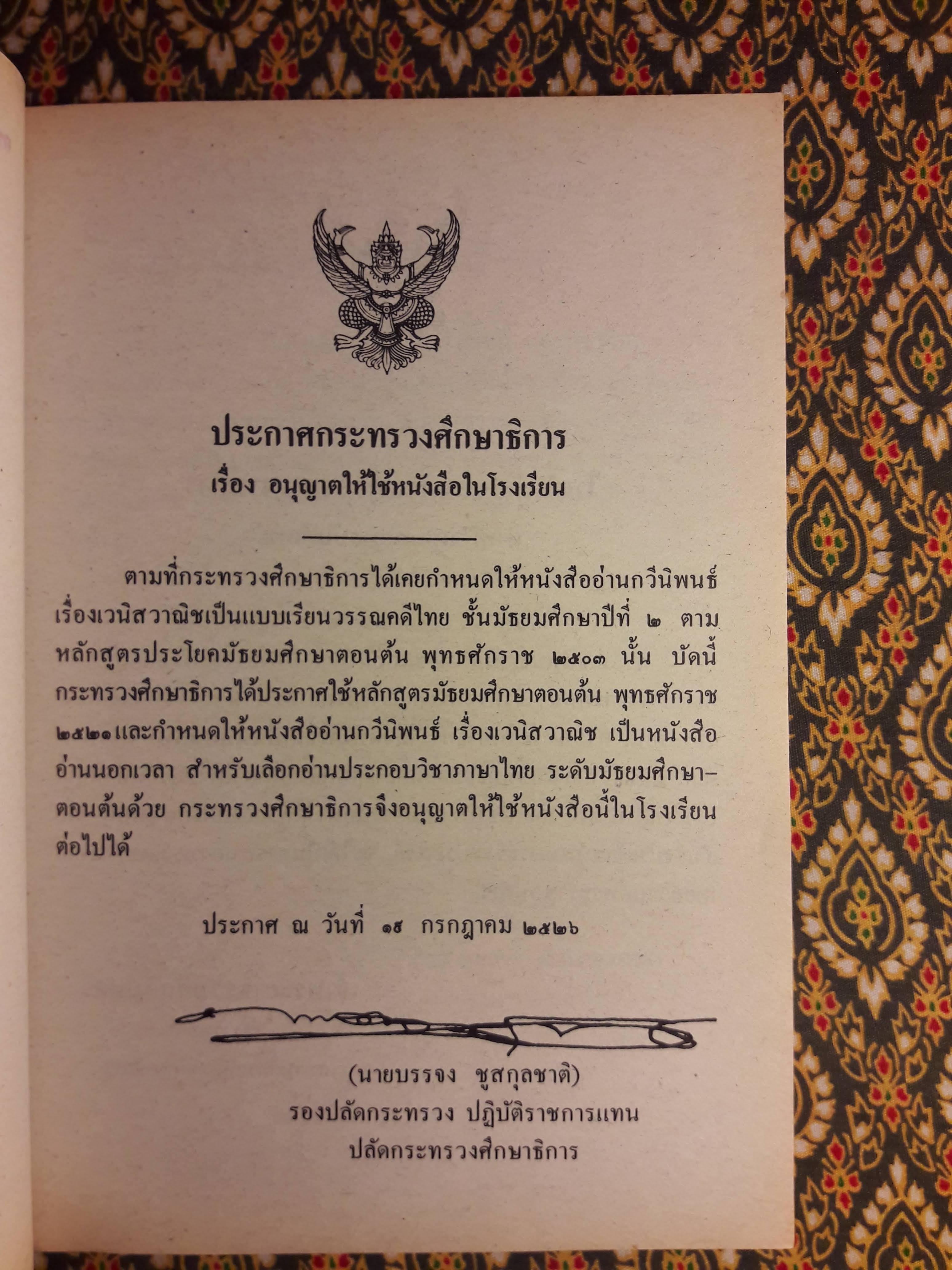 หนังสืออ่านกวีนิพนธ์ เรื่อง เวนิสวาณิช The Merchant of Venice