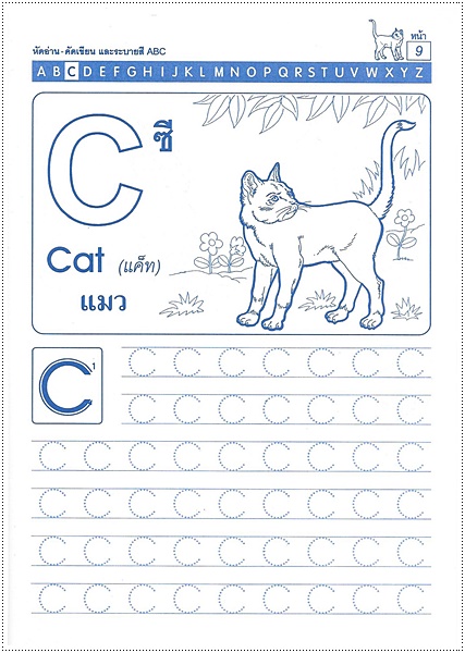 หัดอ่าน คัดเขียน ABC (ปอนด์)