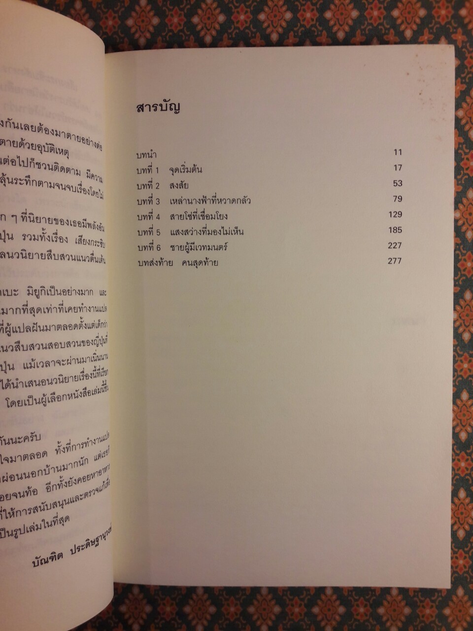 เสียงกระซิบสังหาร