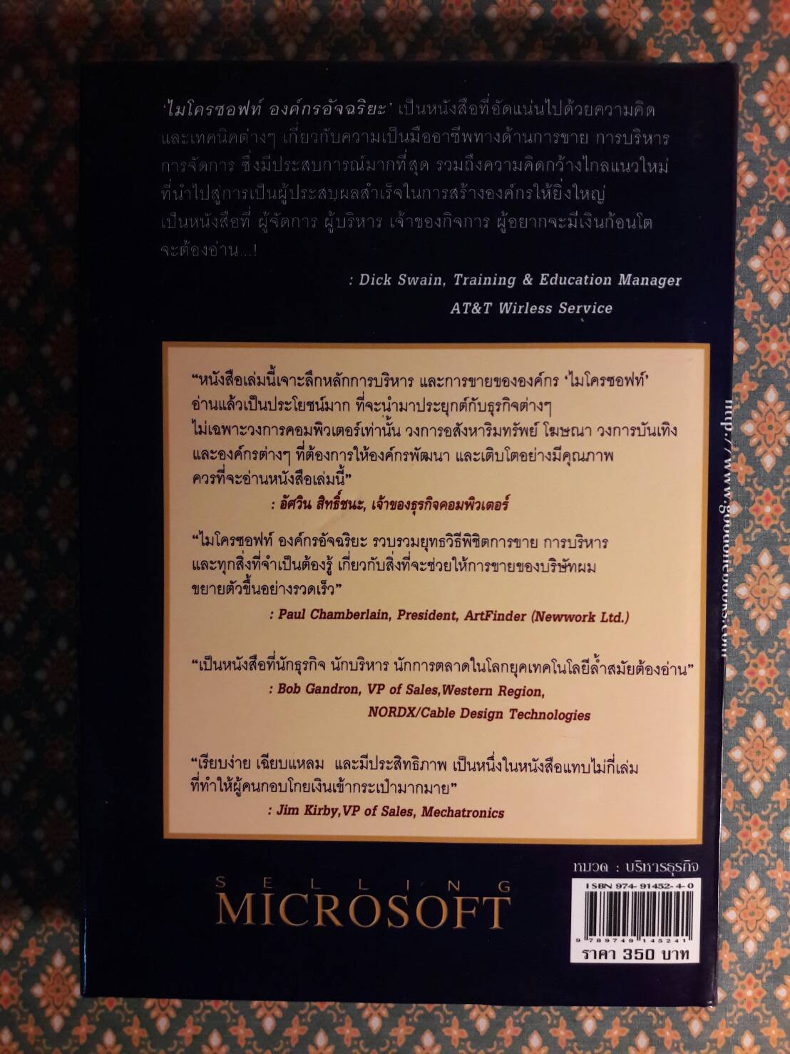 ไมโครซอฟท์องค์กรอัจฉริยะ