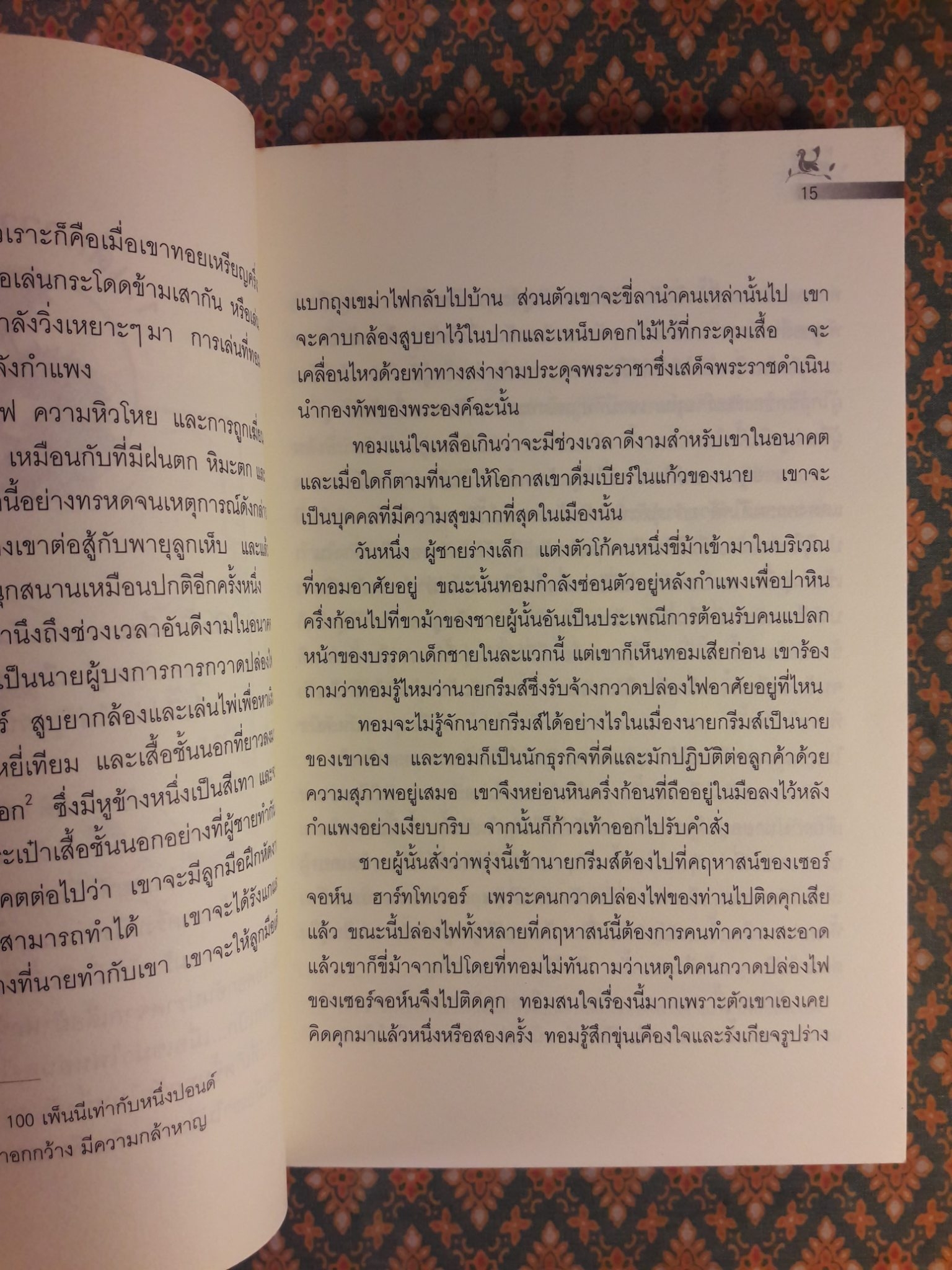 หนูน้อยใต้น้ำ Water Babies