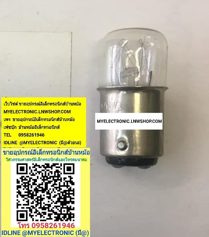 ขาย หลอดไฟ110/140V6/10W BA15DT16×35MM. ตัวหลอดอ้วน16มม.ยาว35มม. หลอดไฟ 110/140V 6/10W ราคา หลอดละ ตัวละ . . . . . หน่วย บาท มีหน้าร้านอยู่บ้านหม้อ กรุงเทพ ส่งของเร็ว มาซื้อหน้าร้านได้ สั่งปุ๊บส่งปั๊บ