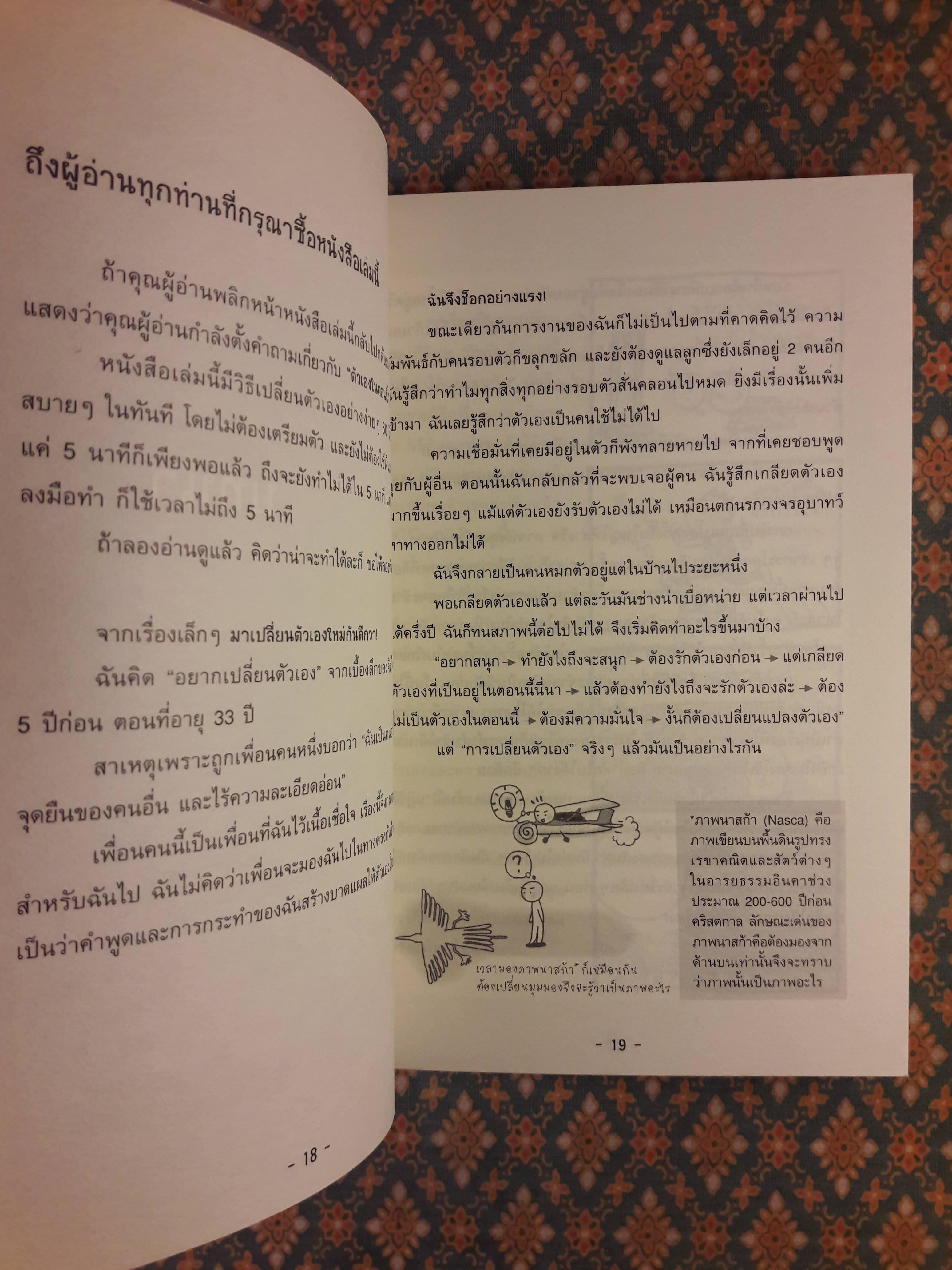 เปลี่ยนตัวเองใหม่ใน 5 นาที