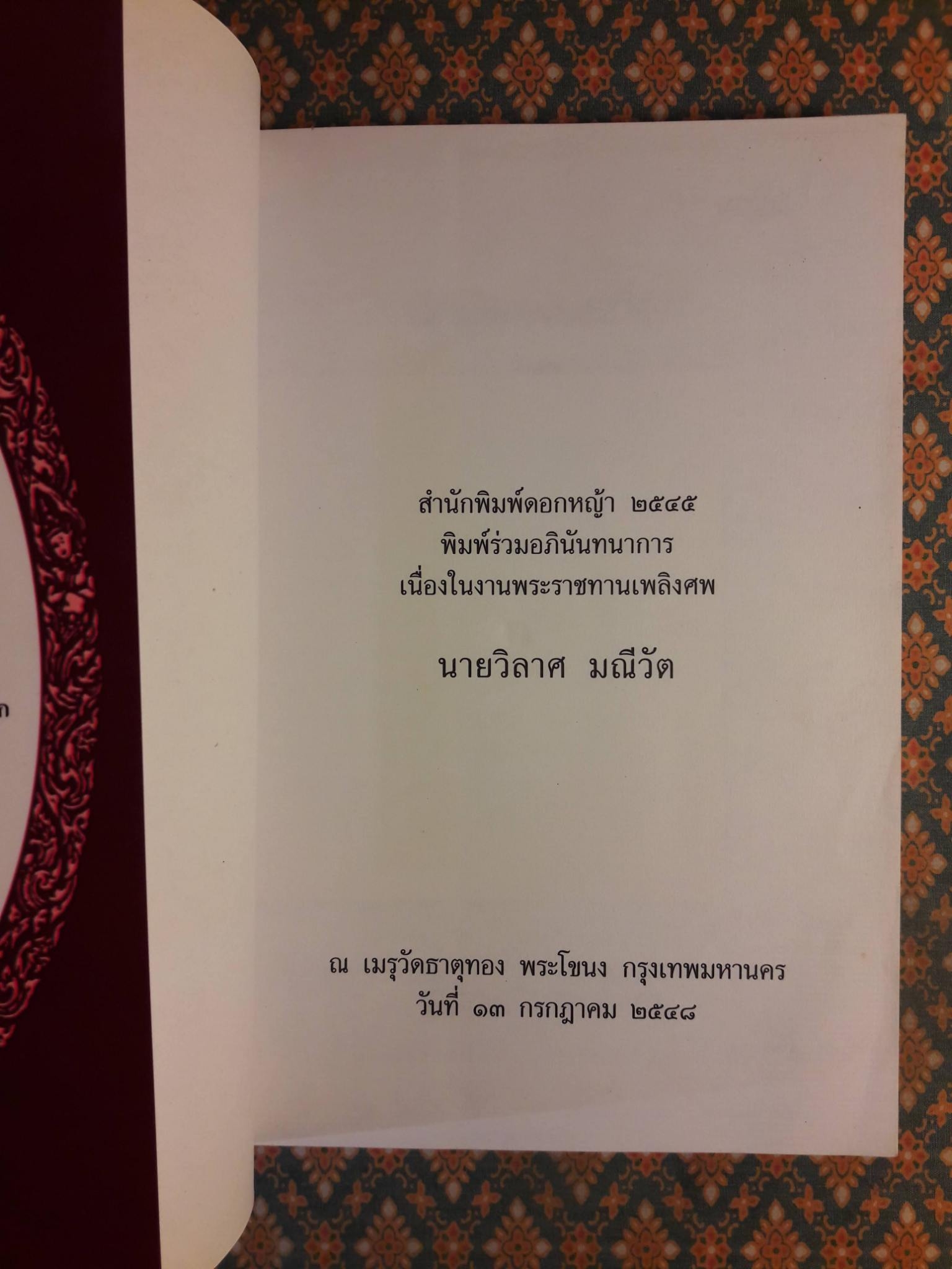 นักประพันธ์ที่รัก ตอนชมรมนักประพันธ์