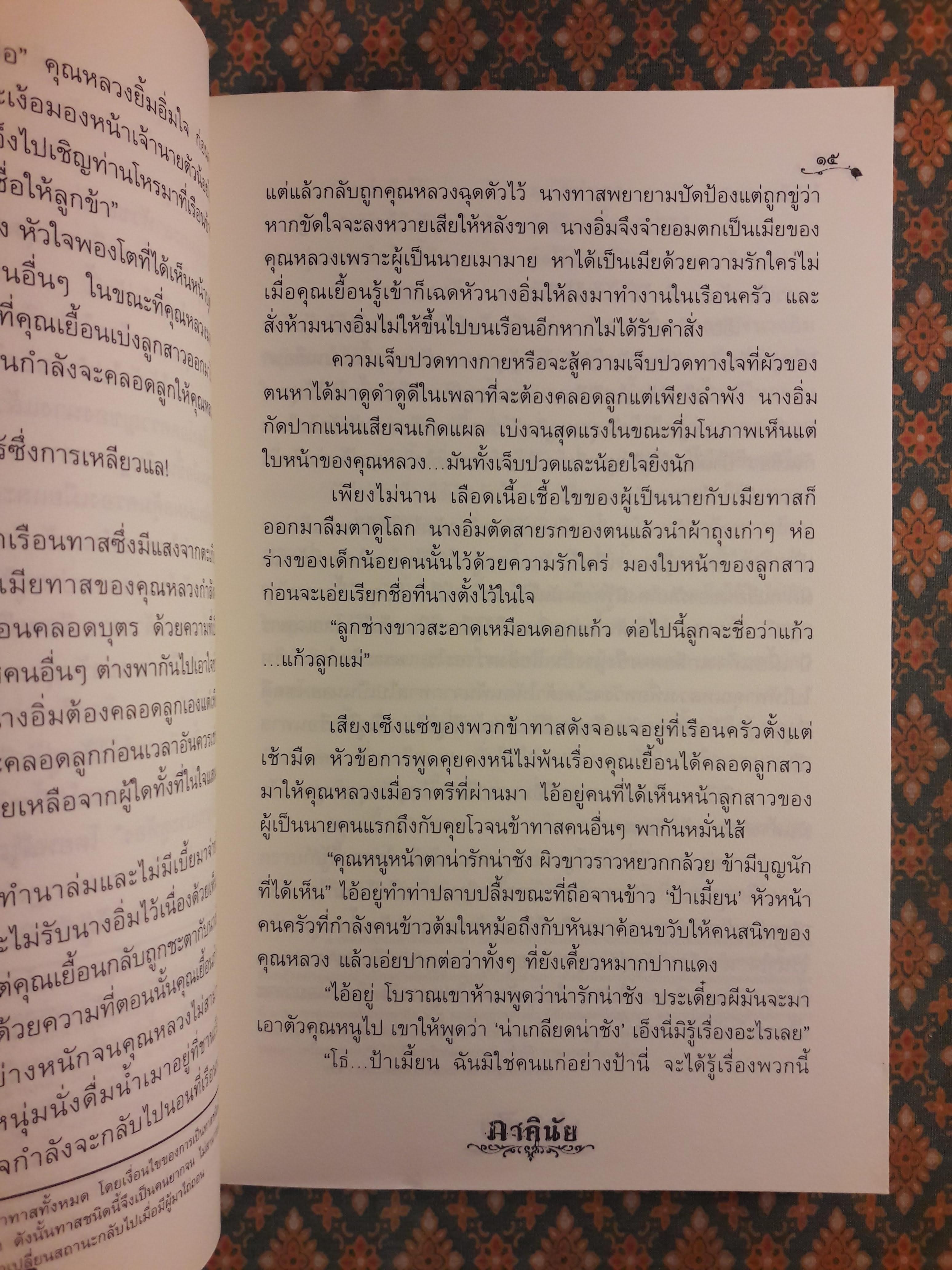 บ่วงสไบ